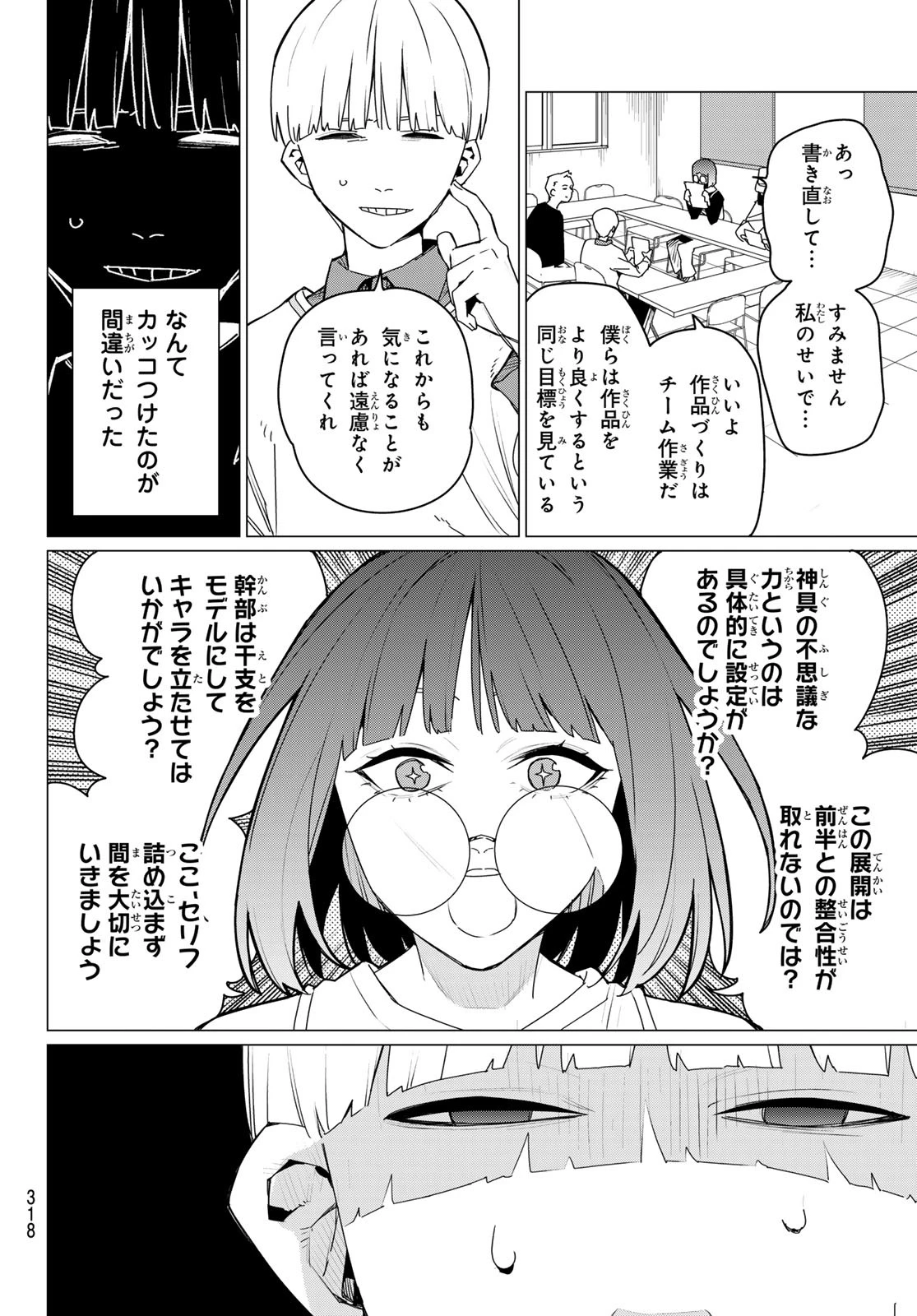 戦隊大失格 第163話 - 8