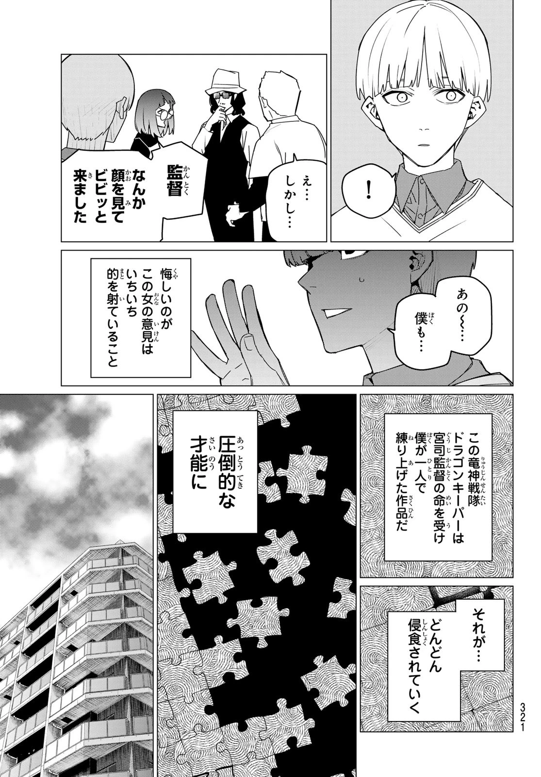 戦隊大失格 第163話 - 11