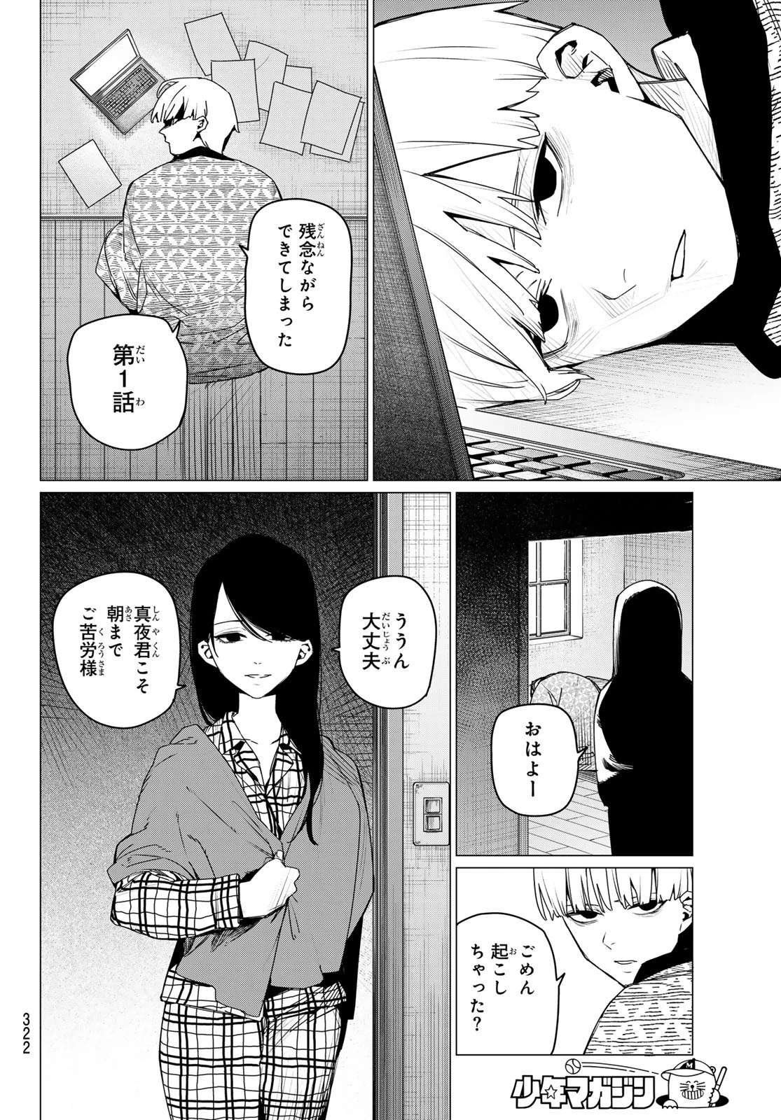 戦隊大失格 第163話 - 12