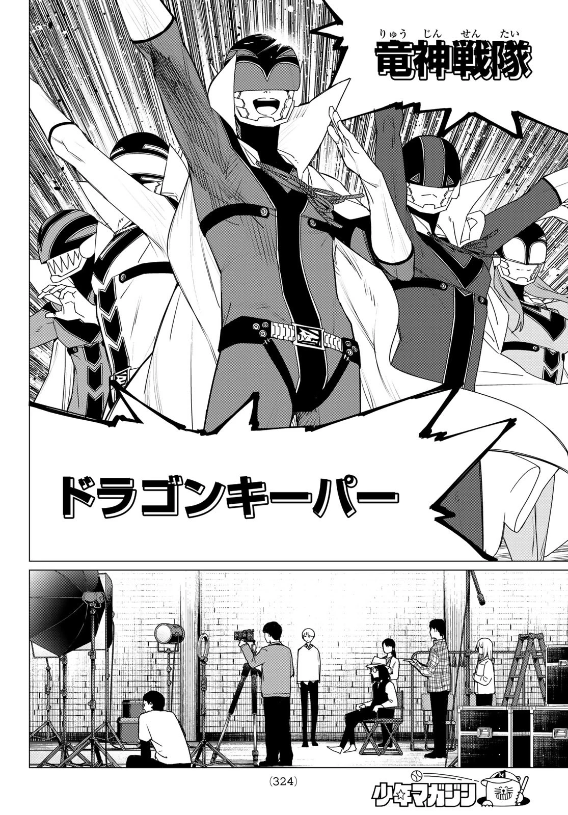 戦隊大失格 第163話 - 14