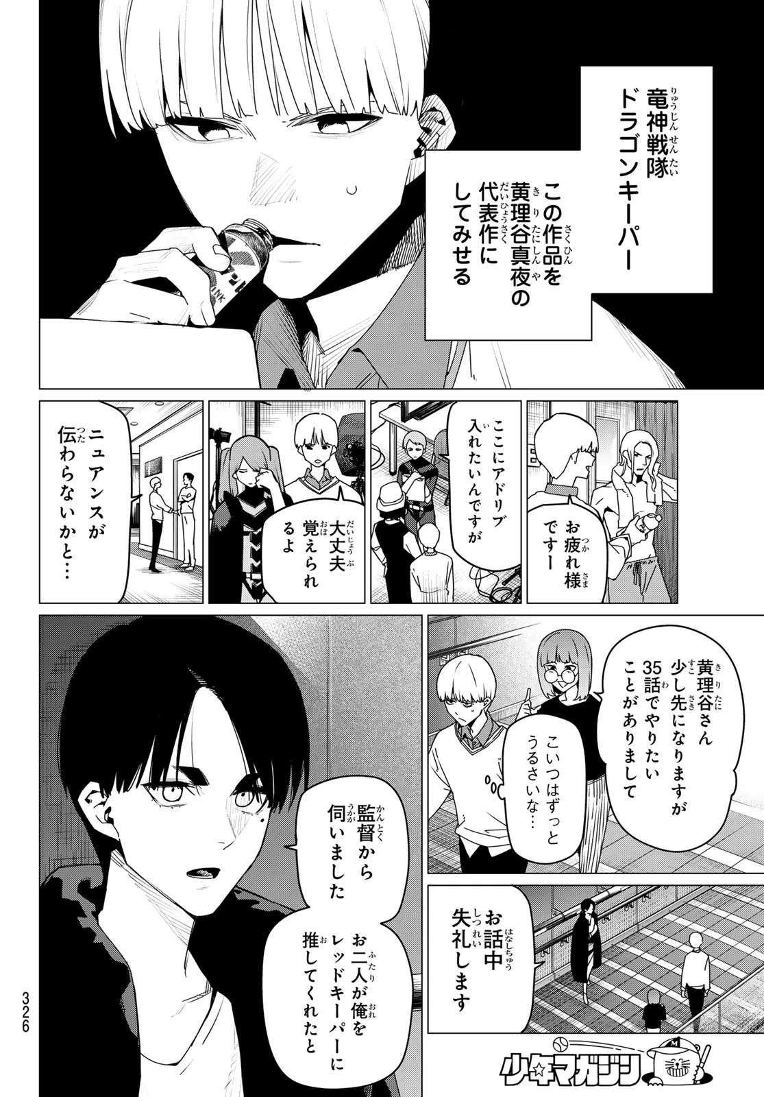 戦隊大失格 第163話 - 16