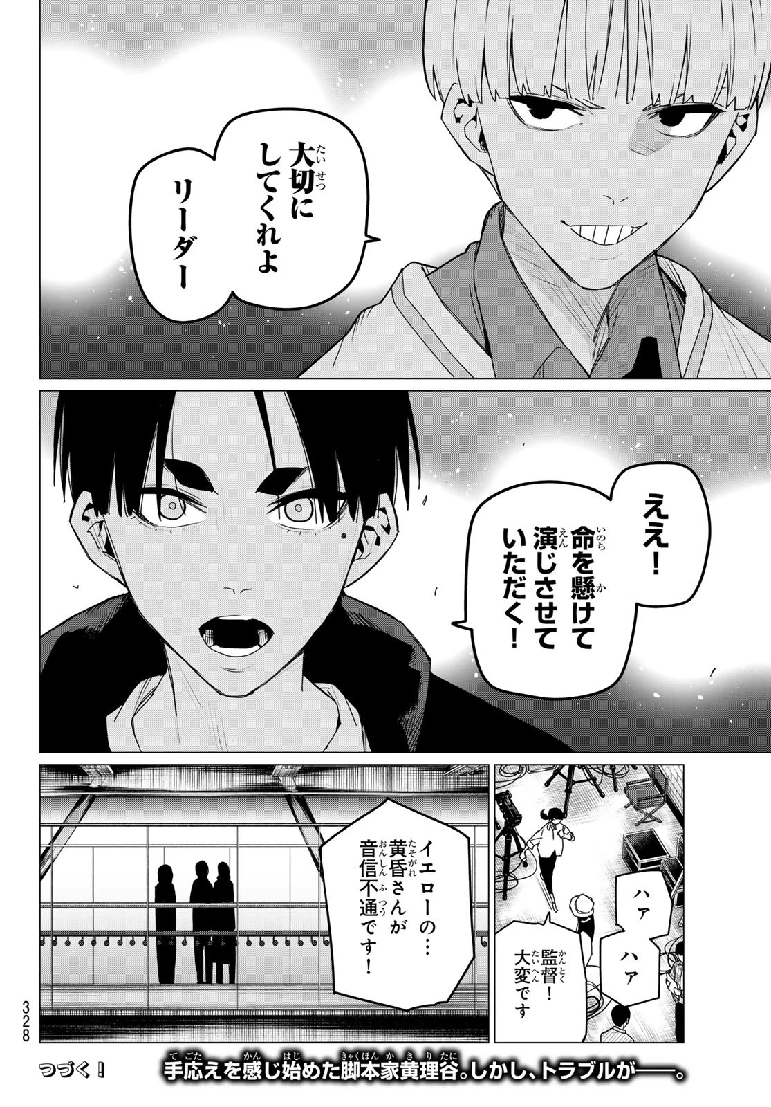 戦隊大失格 第163話 - 18