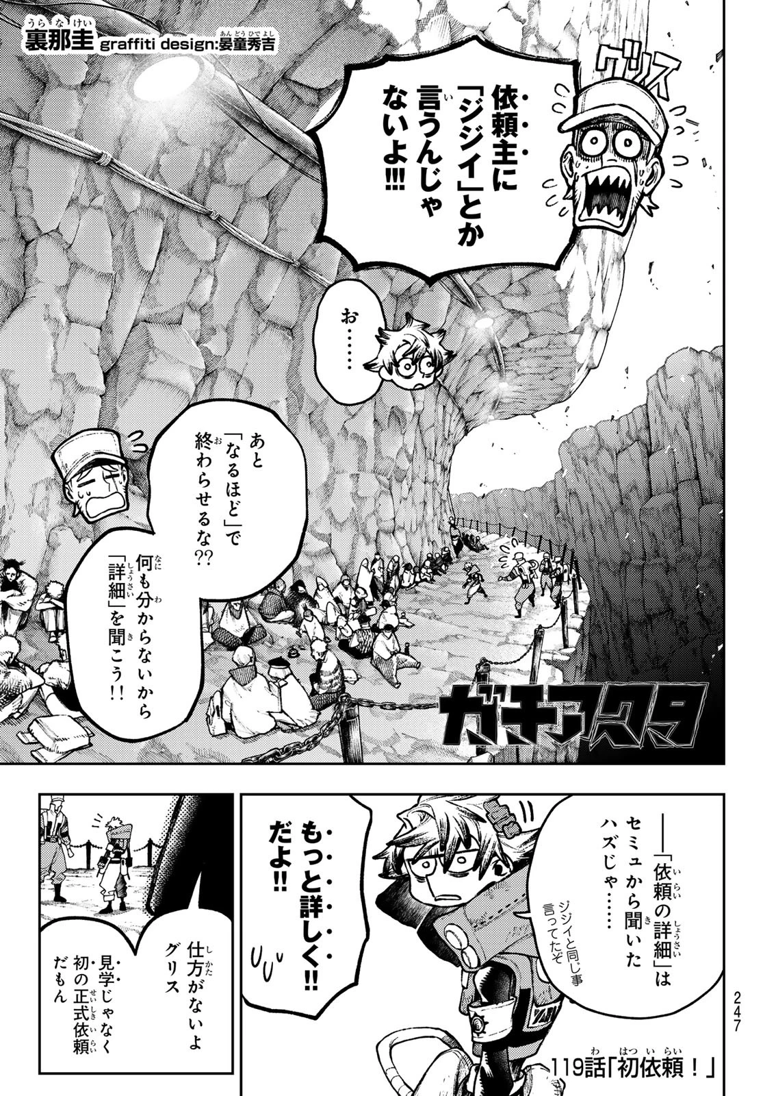 ガチアクタ 第119話 - 3