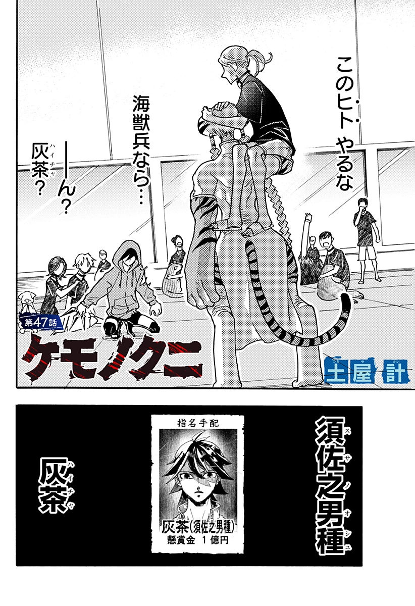 ケモノクニ 第47話 - 1