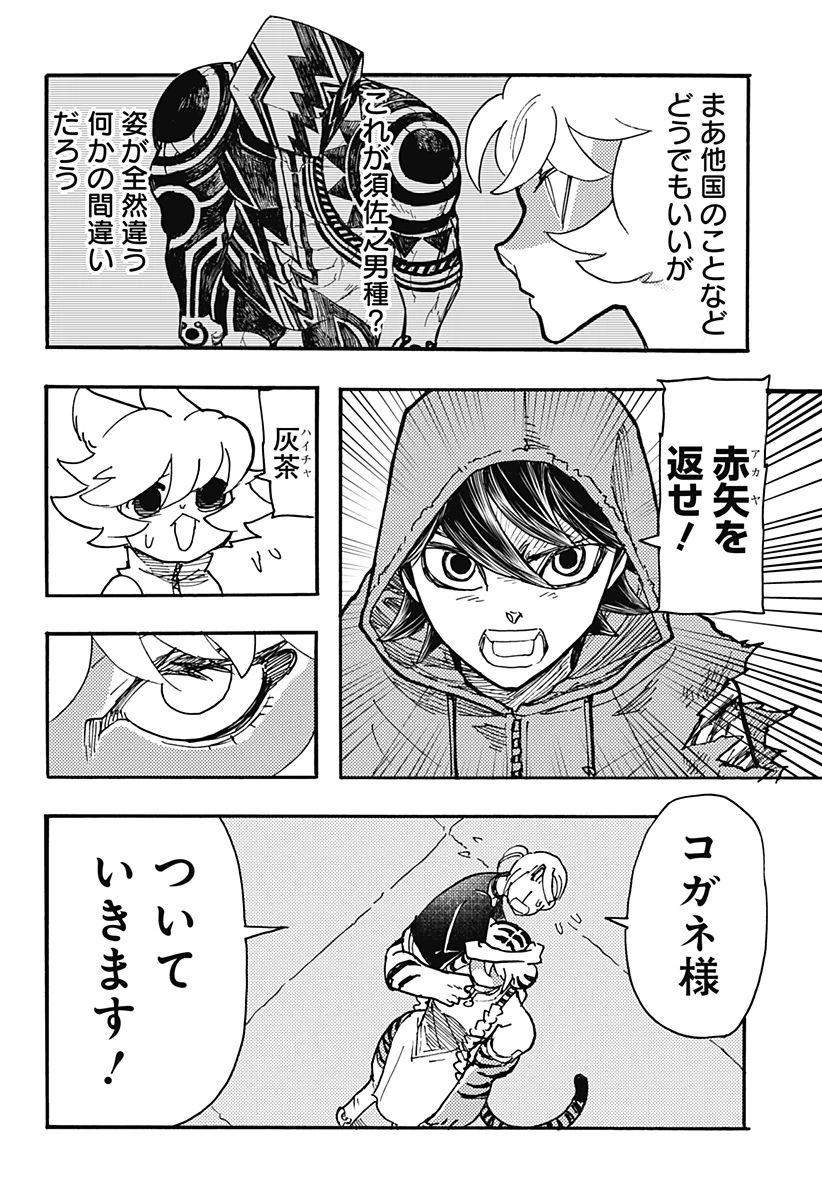 ケモノクニ 第47話 - 2