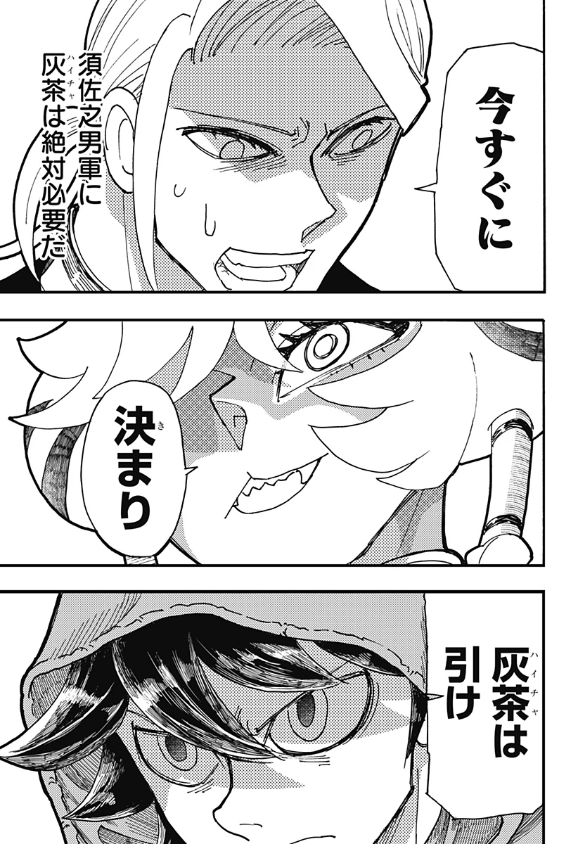 ケモノクニ 第47話 - 3