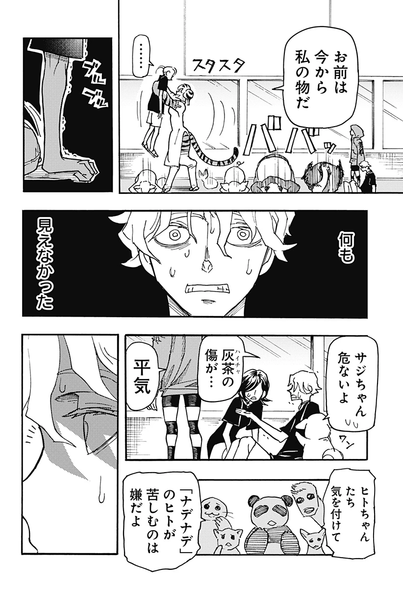 ケモノクニ 第47話 - 4