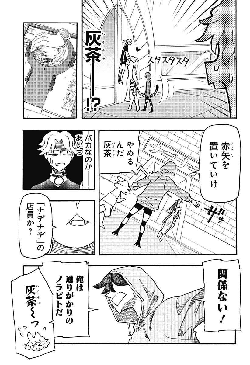 ケモノクニ 第47話 - 5