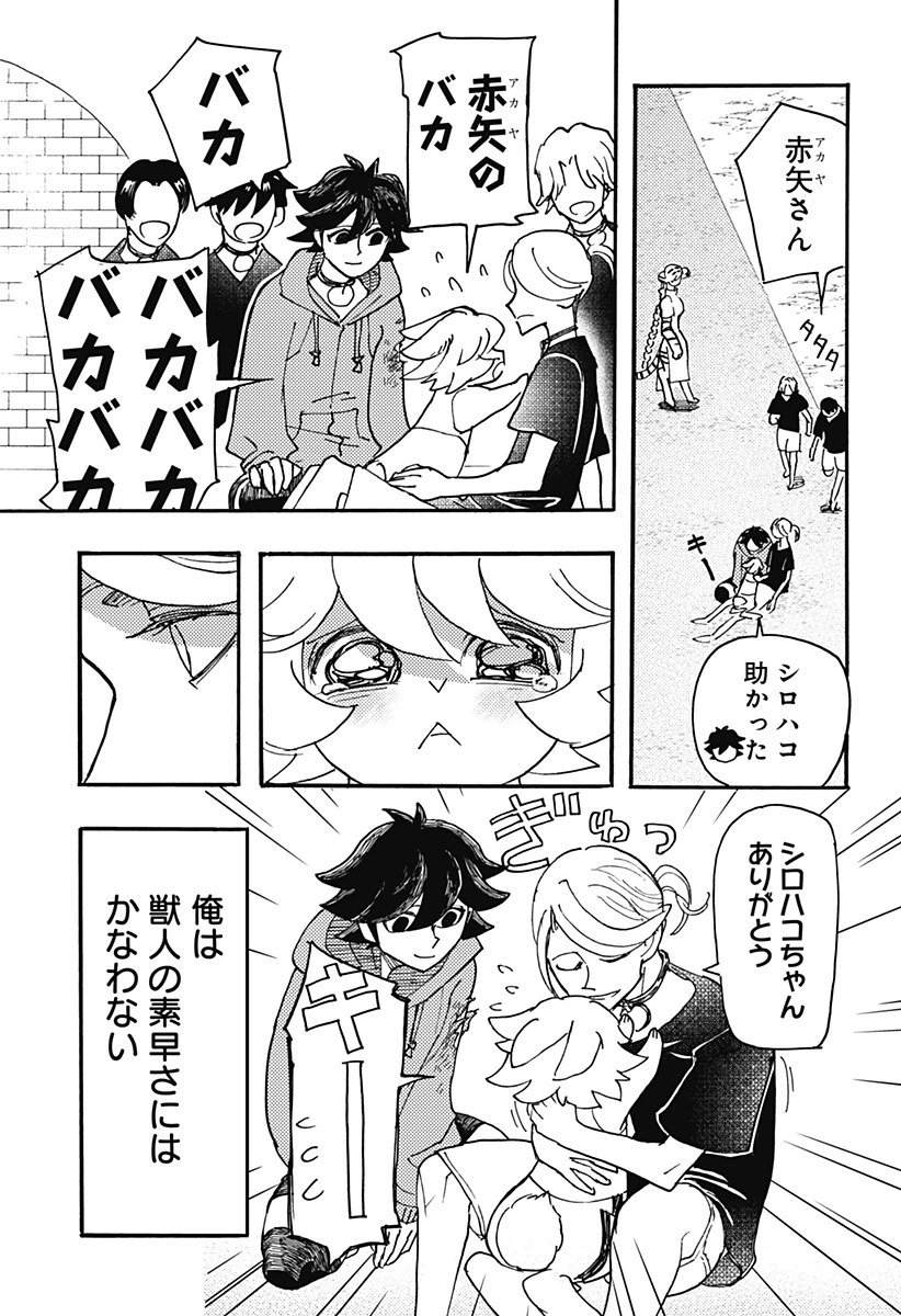 ケモノクニ 第47話 - 9