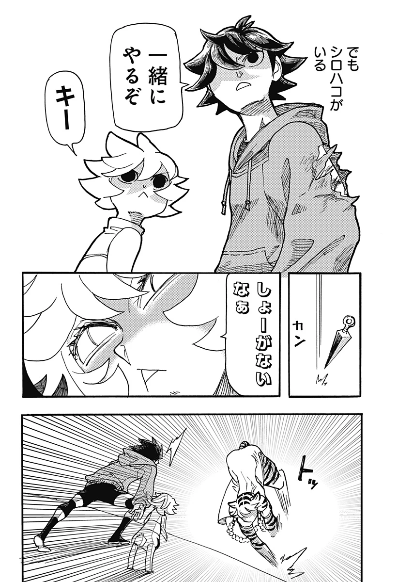 ケモノクニ 第47話 - 10