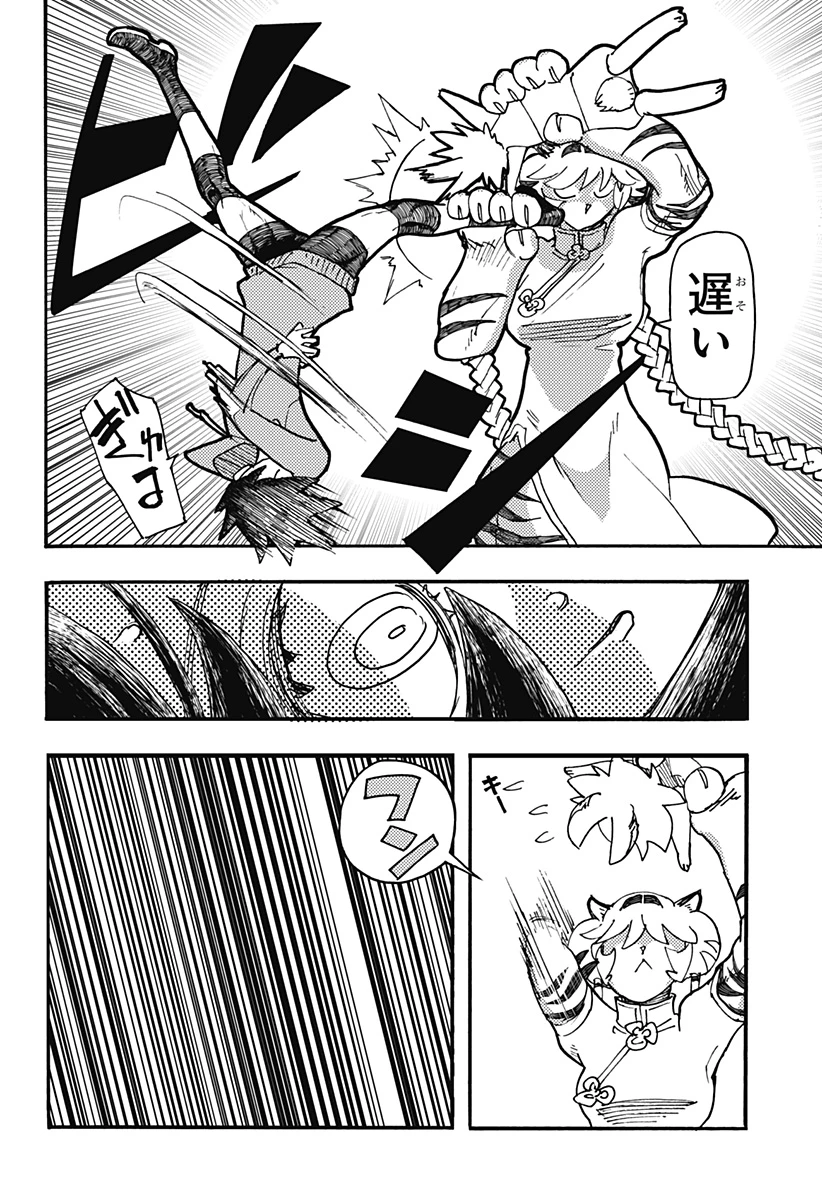 ケモノクニ 第47話 - 12