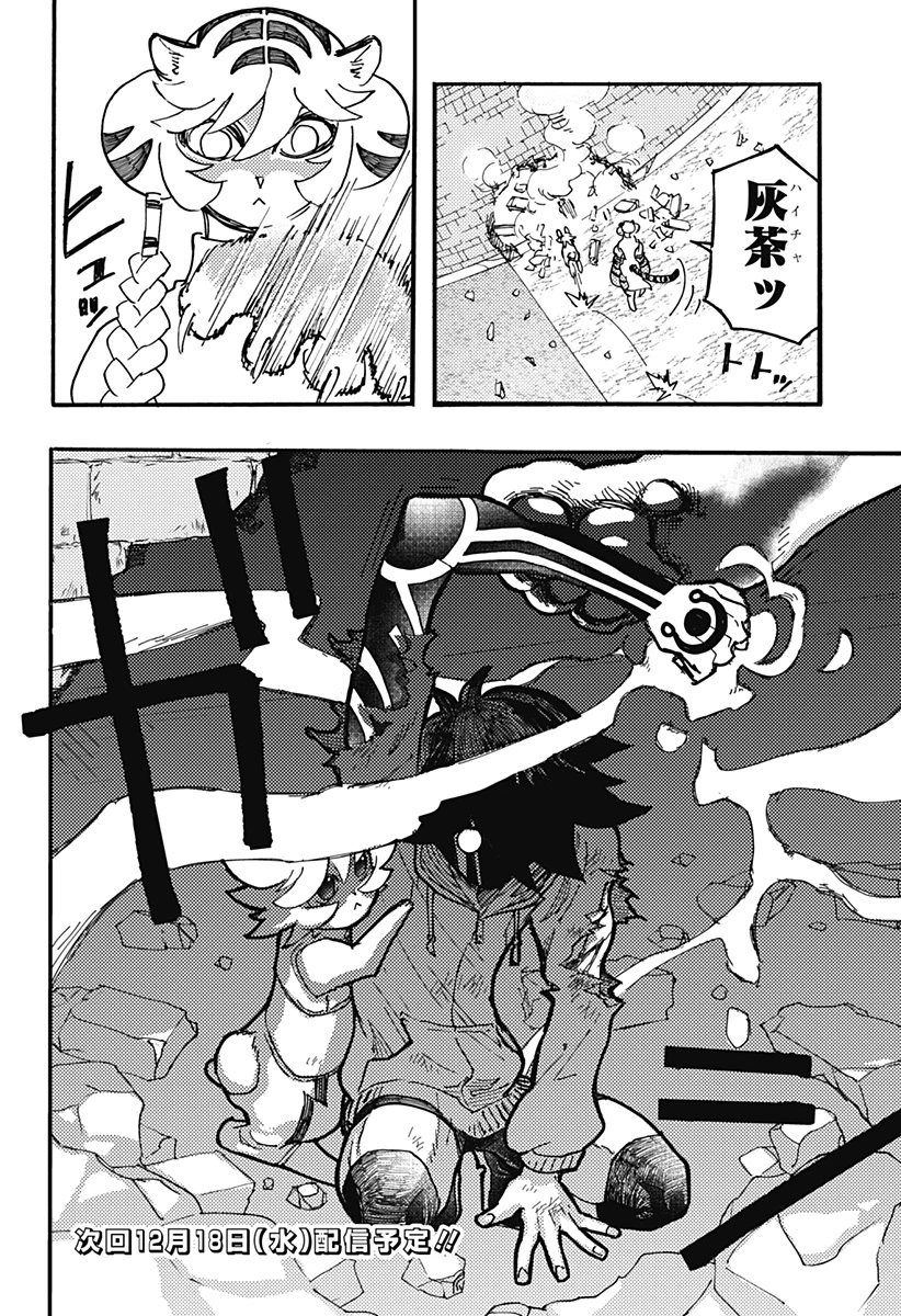 ケモノクニ 第47話 - 14