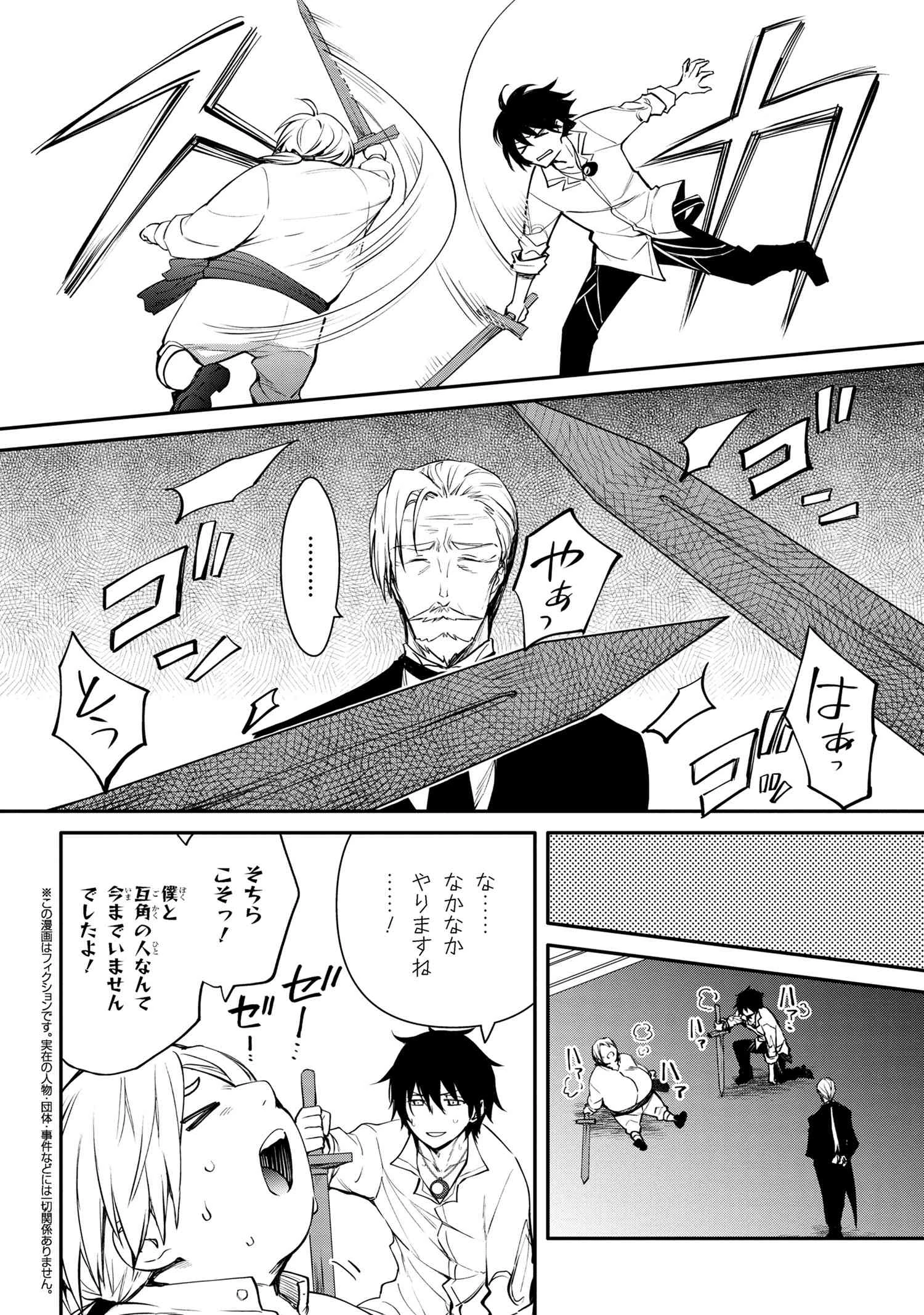 最強出涸らし皇子の暗躍帝位争い 無能を演じるSSランク皇子は皇位継承戦を影から支配する 第45話 - 2