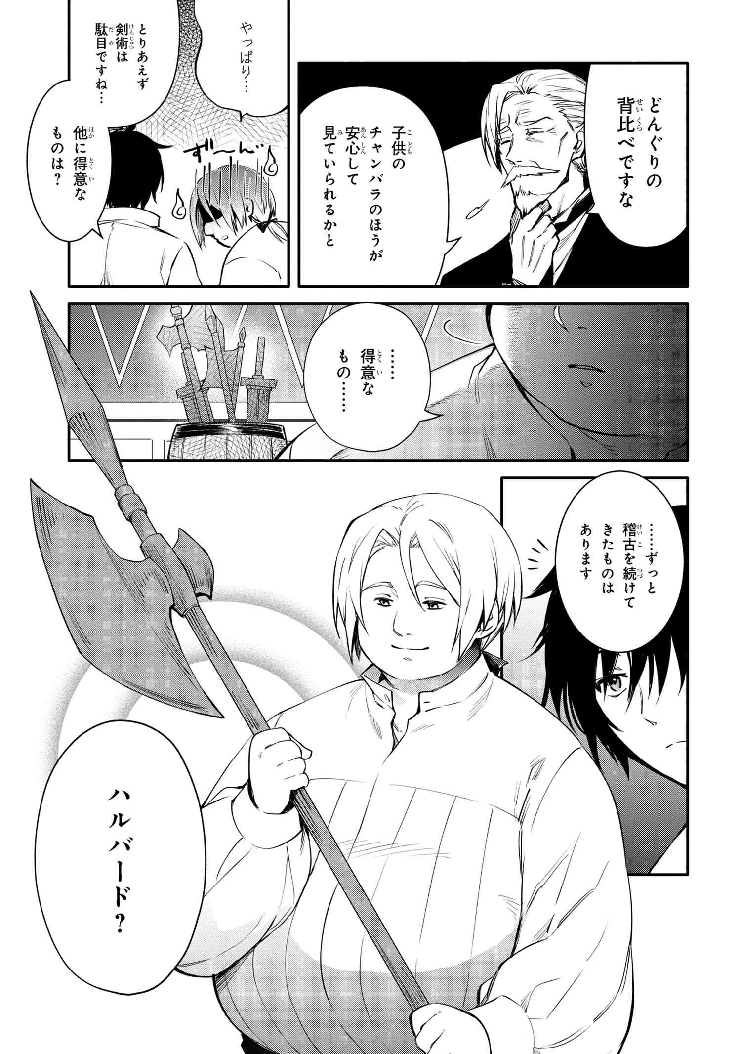 最強出涸らし皇子の暗躍帝位争い 無能を演じるSSランク皇子は皇位継承戦を影から支配する 第45話 - 3