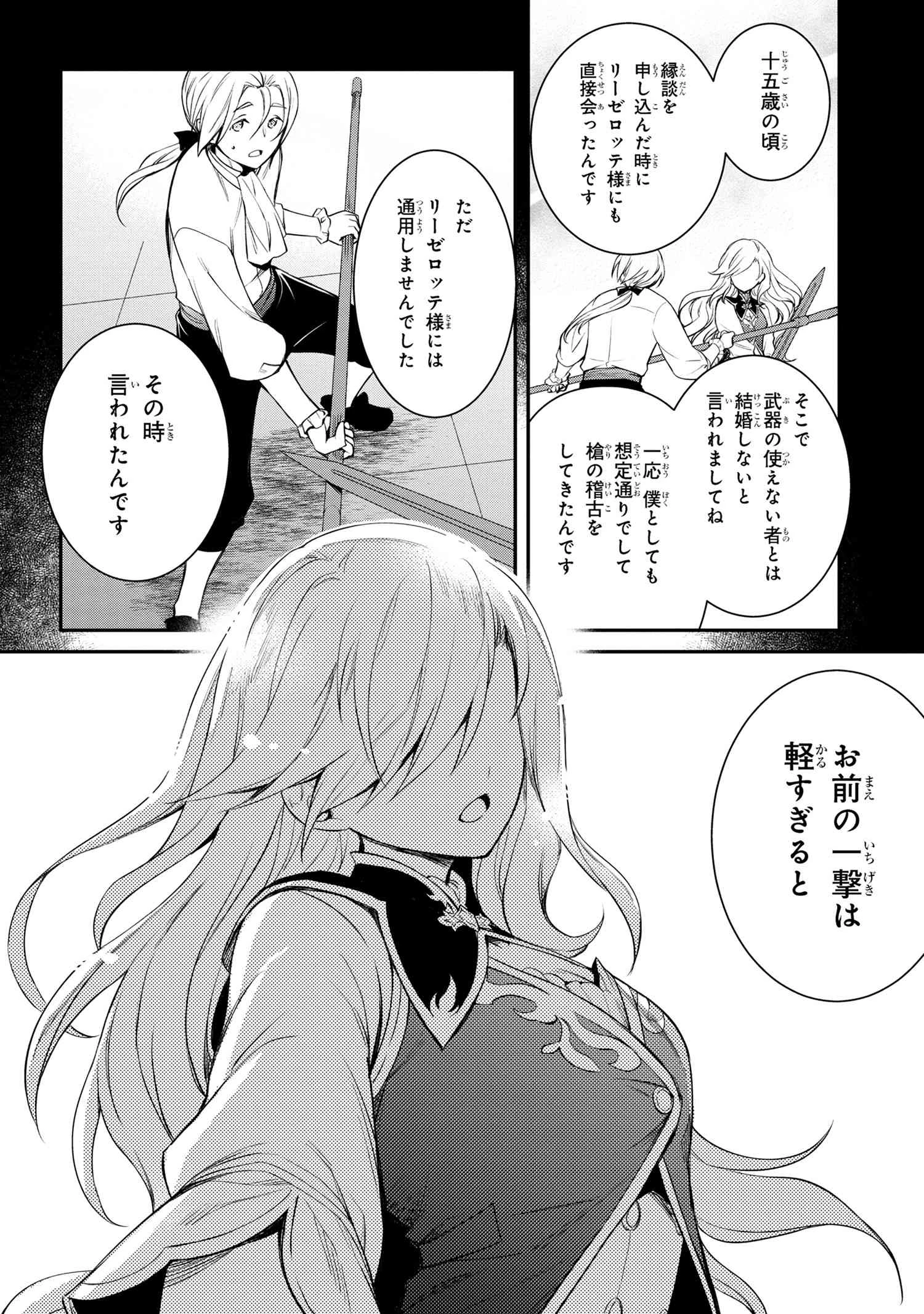 最強出涸らし皇子の暗躍帝位争い 無能を演じるSSランク皇子は皇位継承戦を影から支配する 第45話 - 4