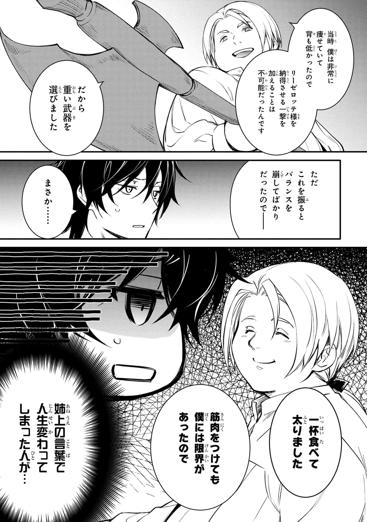 最強出涸らし皇子の暗躍帝位争い 無能を演じるSSランク皇子は皇位継承戦を影から支配する 第45話 - 5