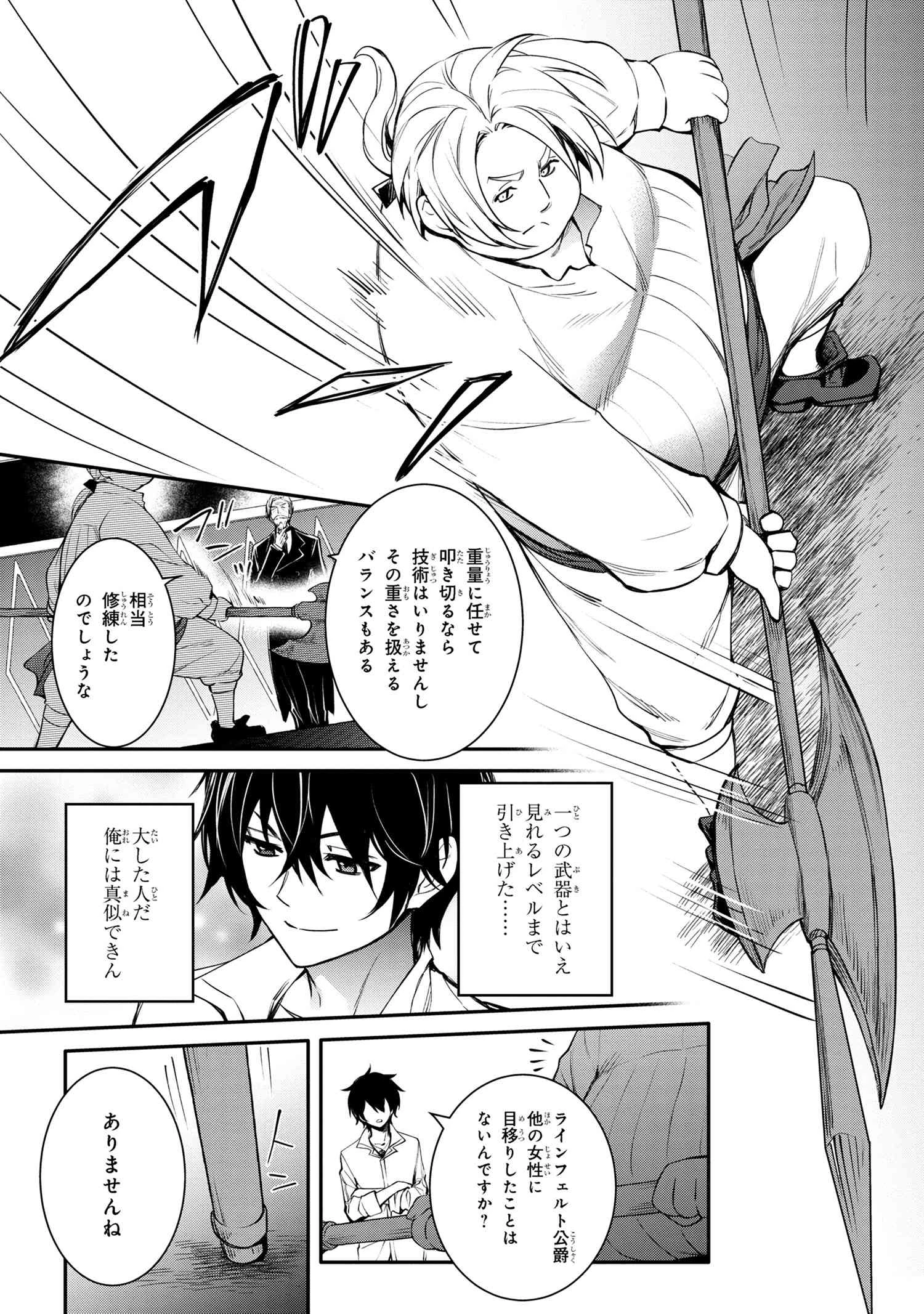 最強出涸らし皇子の暗躍帝位争い 無能を演じるSSランク皇子は皇位継承戦を影から支配する 第45話 - 6