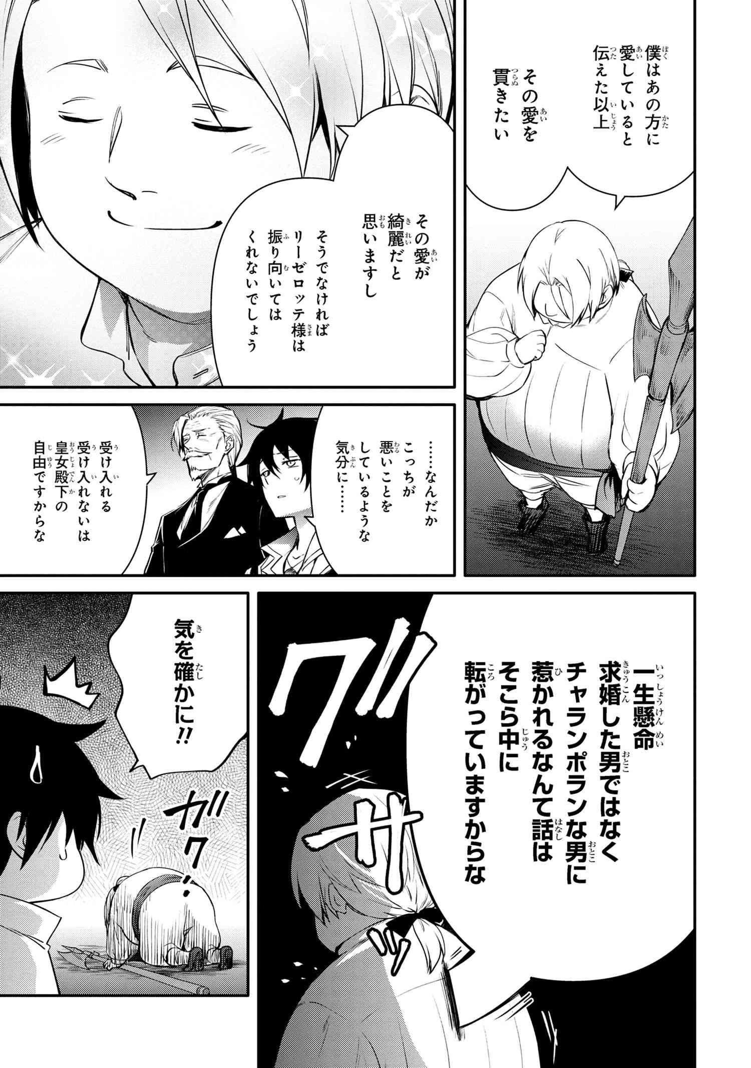 最強出涸らし皇子の暗躍帝位争い 無能を演じるSSランク皇子は皇位継承戦を影から支配する 第45話 - 7