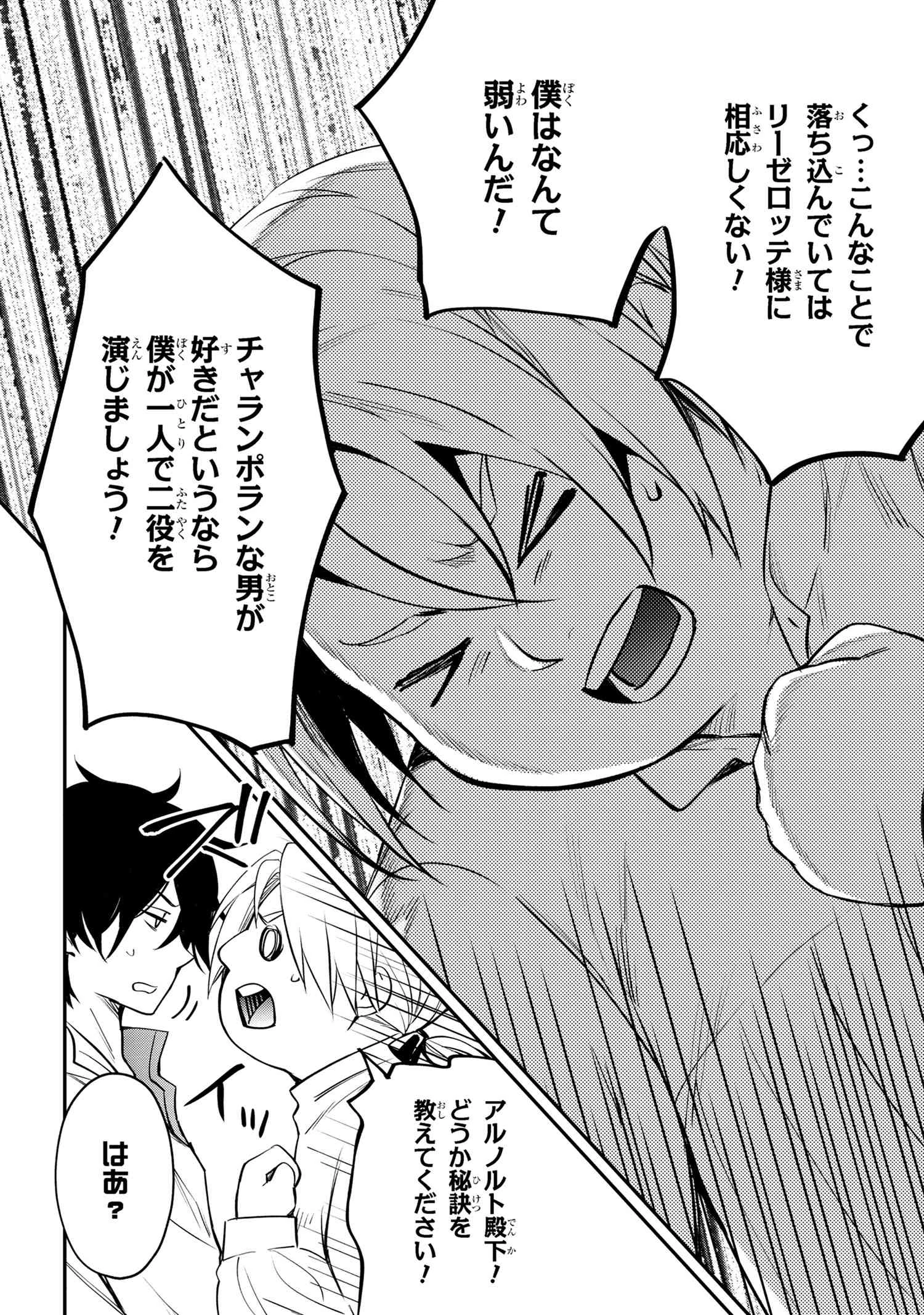 最強出涸らし皇子の暗躍帝位争い 無能を演じるSSランク皇子は皇位継承戦を影から支配する 第45話 - 8