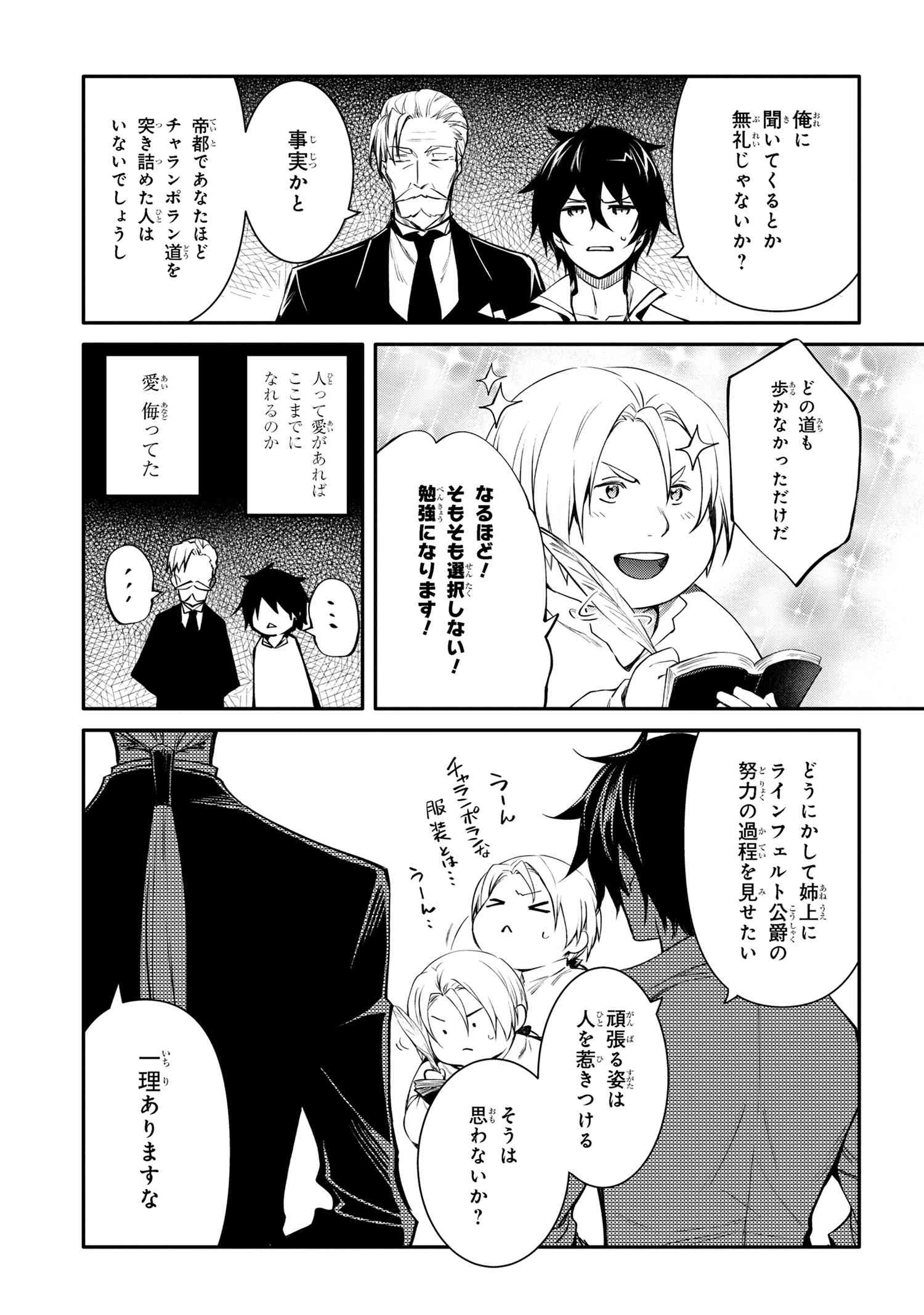 最強出涸らし皇子の暗躍帝位争い 無能を演じるSSランク皇子は皇位継承戦を影から支配する 第45話 - 9