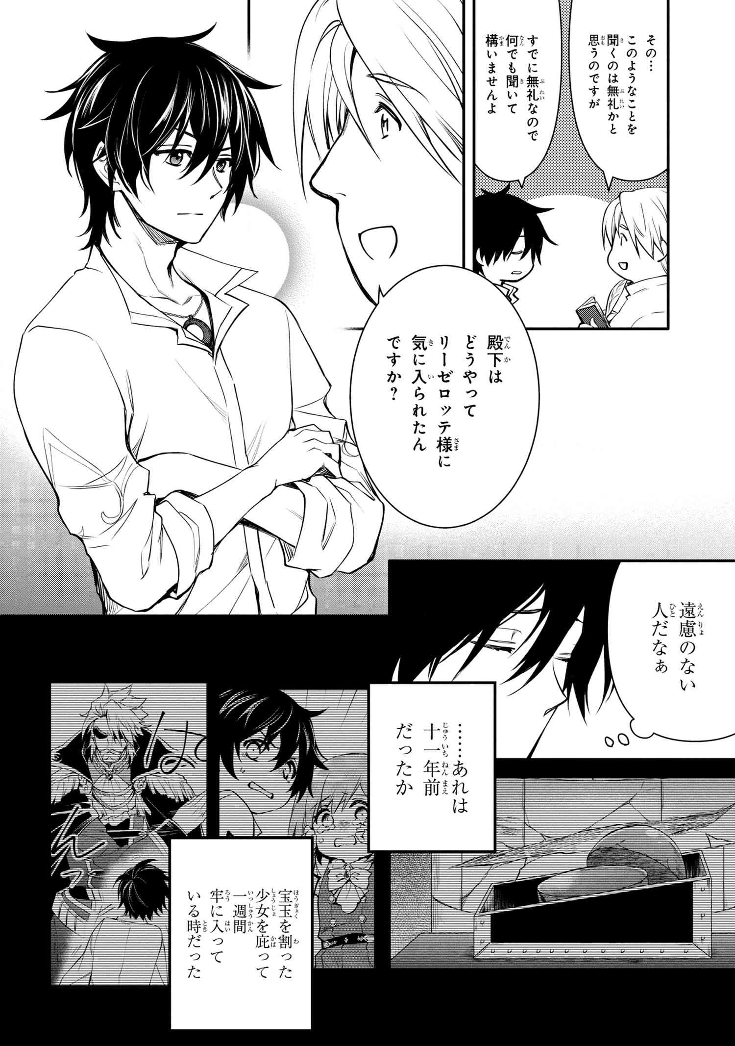 最強出涸らし皇子の暗躍帝位争い 無能を演じるSSランク皇子は皇位継承戦を影から支配する 第45話 - 10