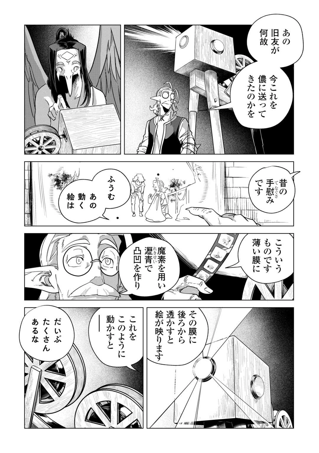 もふもふと異世界でスローライフを目指します! 第65話 - 4