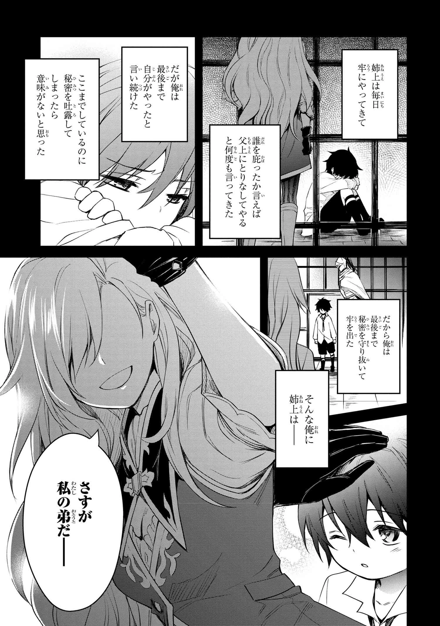 最強出涸らし皇子の暗躍帝位争い 無能を演じるSSランク皇子は皇位継承戦を影から支配する 第45話 - 11