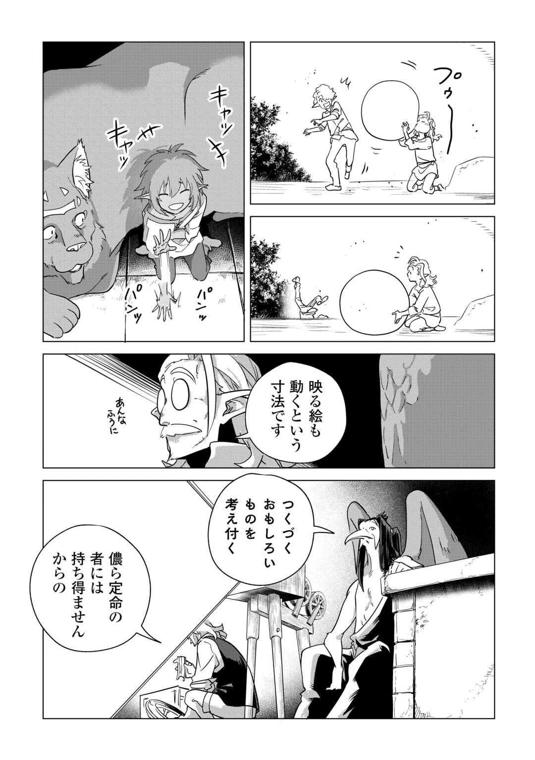 もふもふと異世界でスローライフを目指します! 第65話 - 5