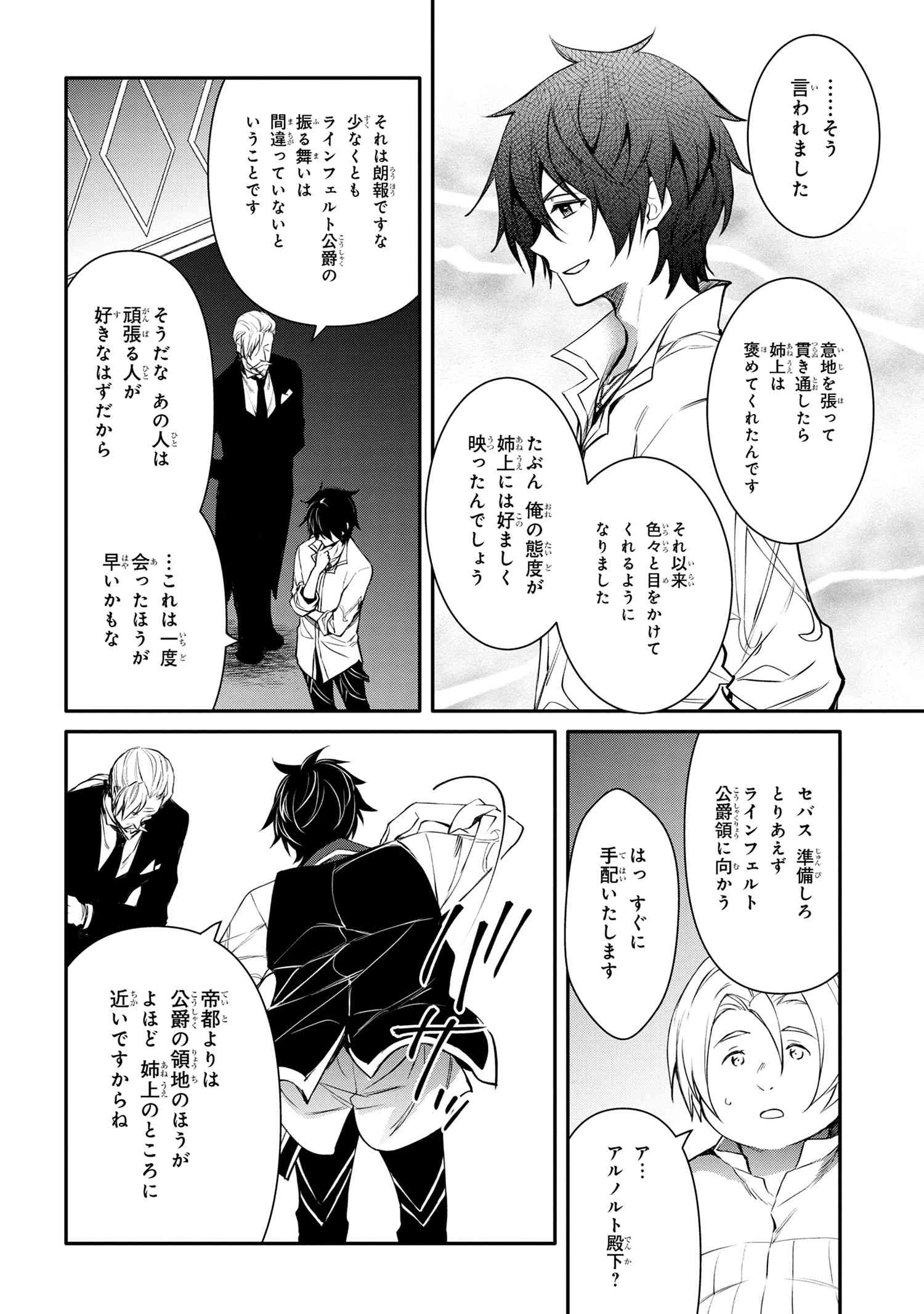 最強出涸らし皇子の暗躍帝位争い 無能を演じるSSランク皇子は皇位継承戦を影から支配する 第45話 - 12