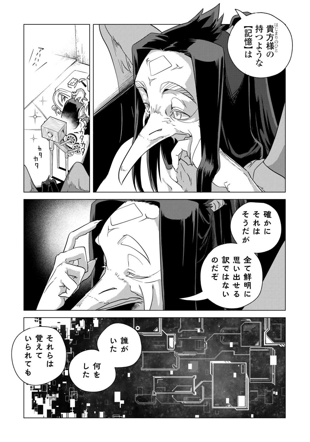 もふもふと異世界でスローライフを目指します! 第65話 - 6