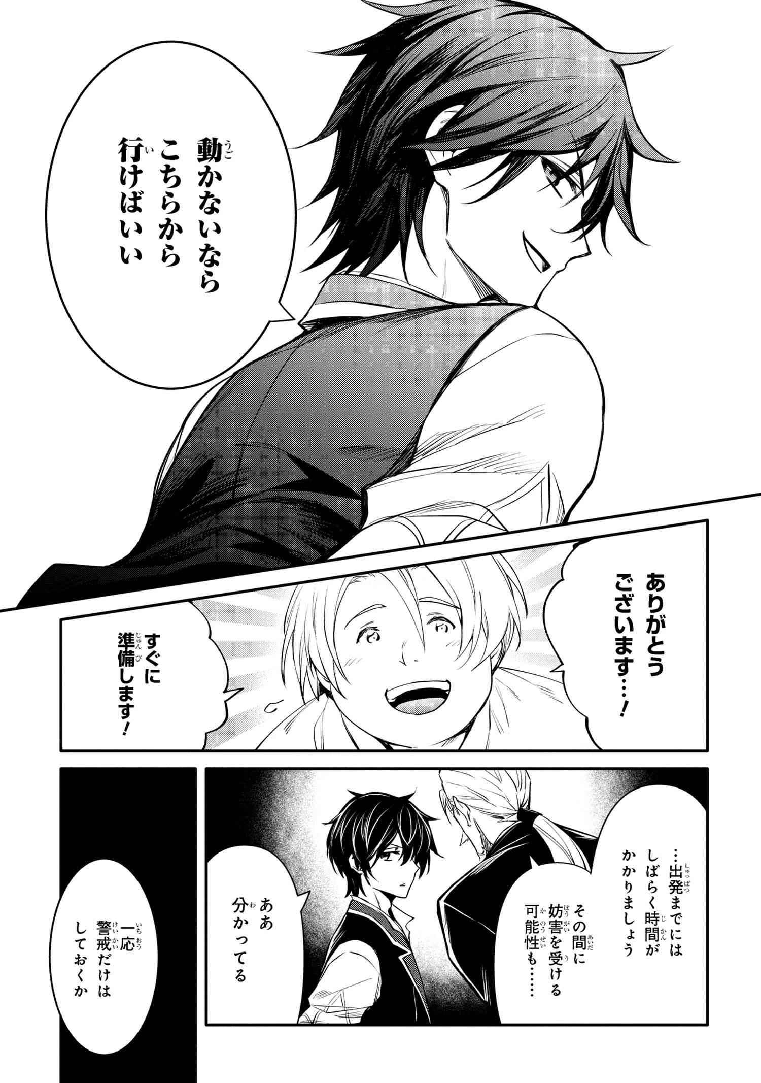 最強出涸らし皇子の暗躍帝位争い 無能を演じるSSランク皇子は皇位継承戦を影から支配する 第45話 - 13