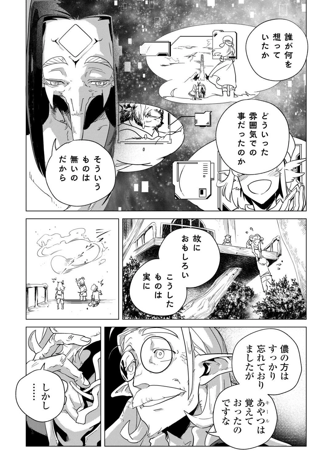 もふもふと異世界でスローライフを目指します! 第65話 - 7