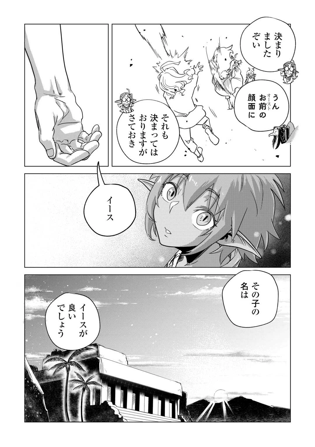 もふもふと異世界でスローライフを目指します! 第65話 - 10