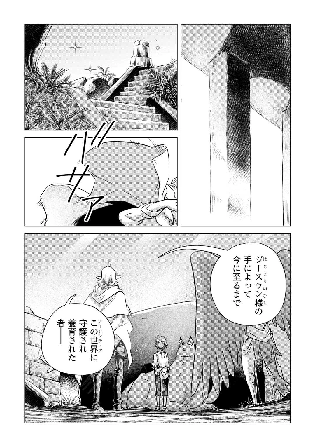 もふもふと異世界でスローライフを目指します! 第65話 - 11