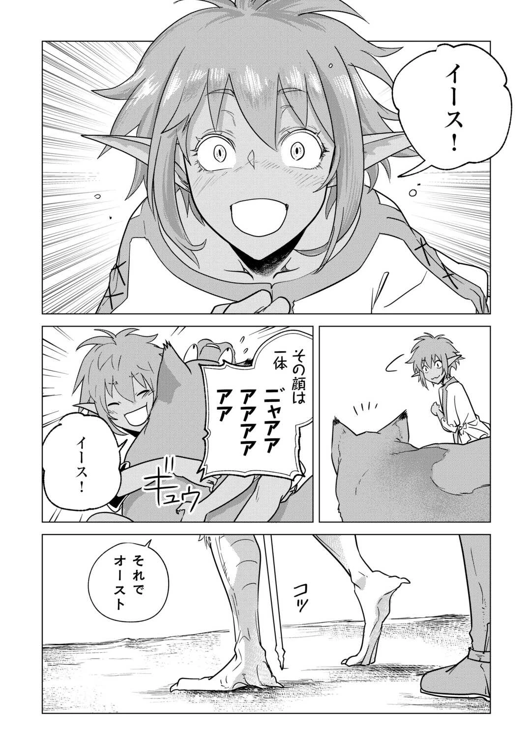 もふもふと異世界でスローライフを目指します! 第65話 - 13