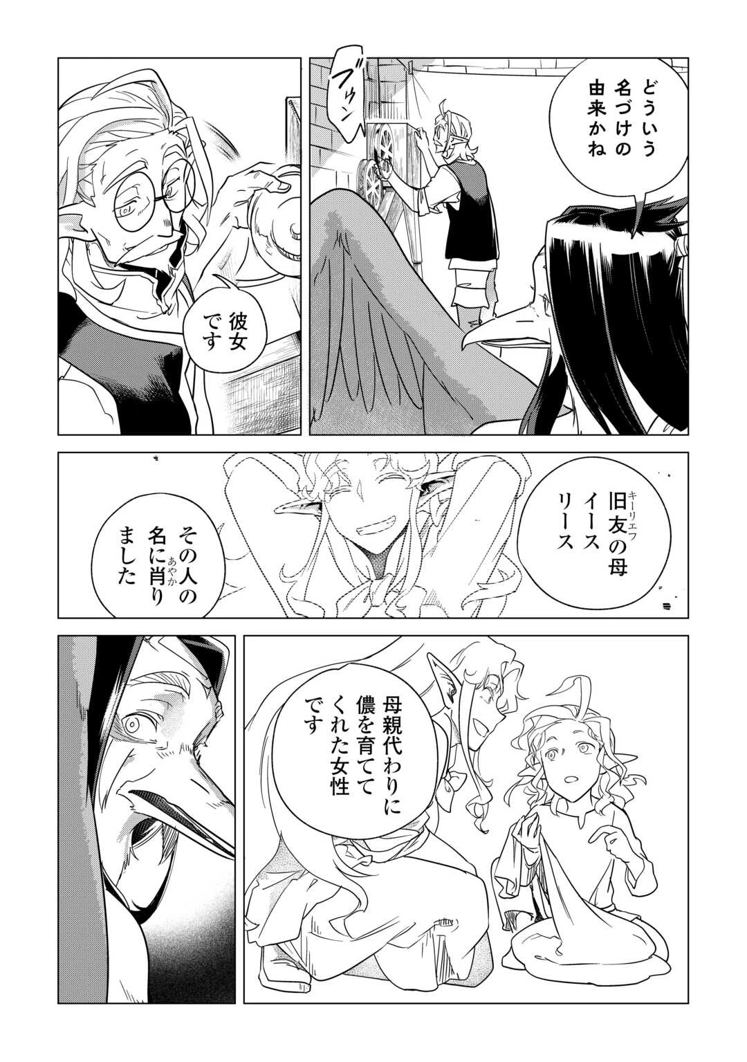 もふもふと異世界でスローライフを目指します! 第65話 - 14