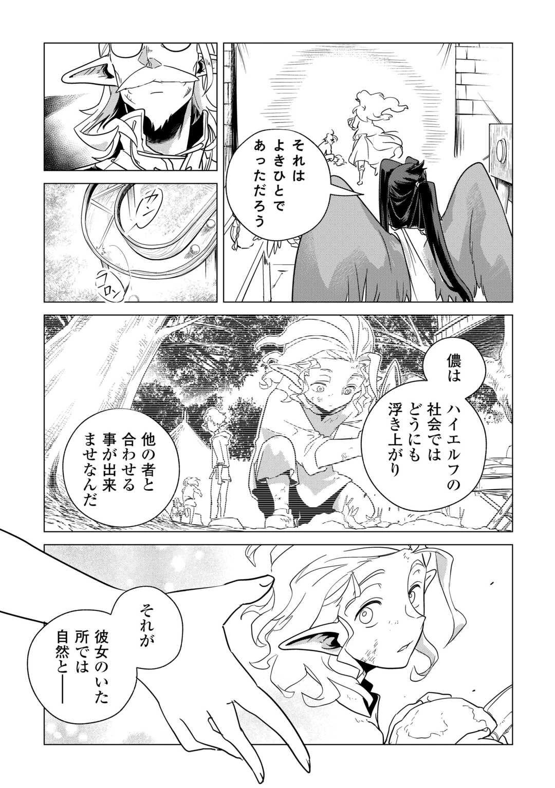 もふもふと異世界でスローライフを目指します! 第65話 - 15