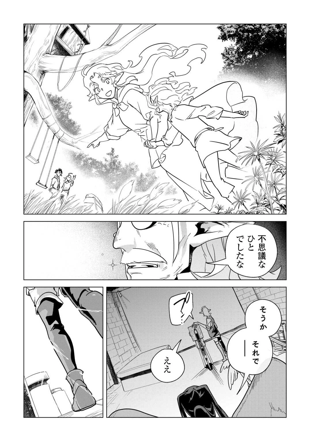 もふもふと異世界でスローライフを目指します! 第65話 - 16