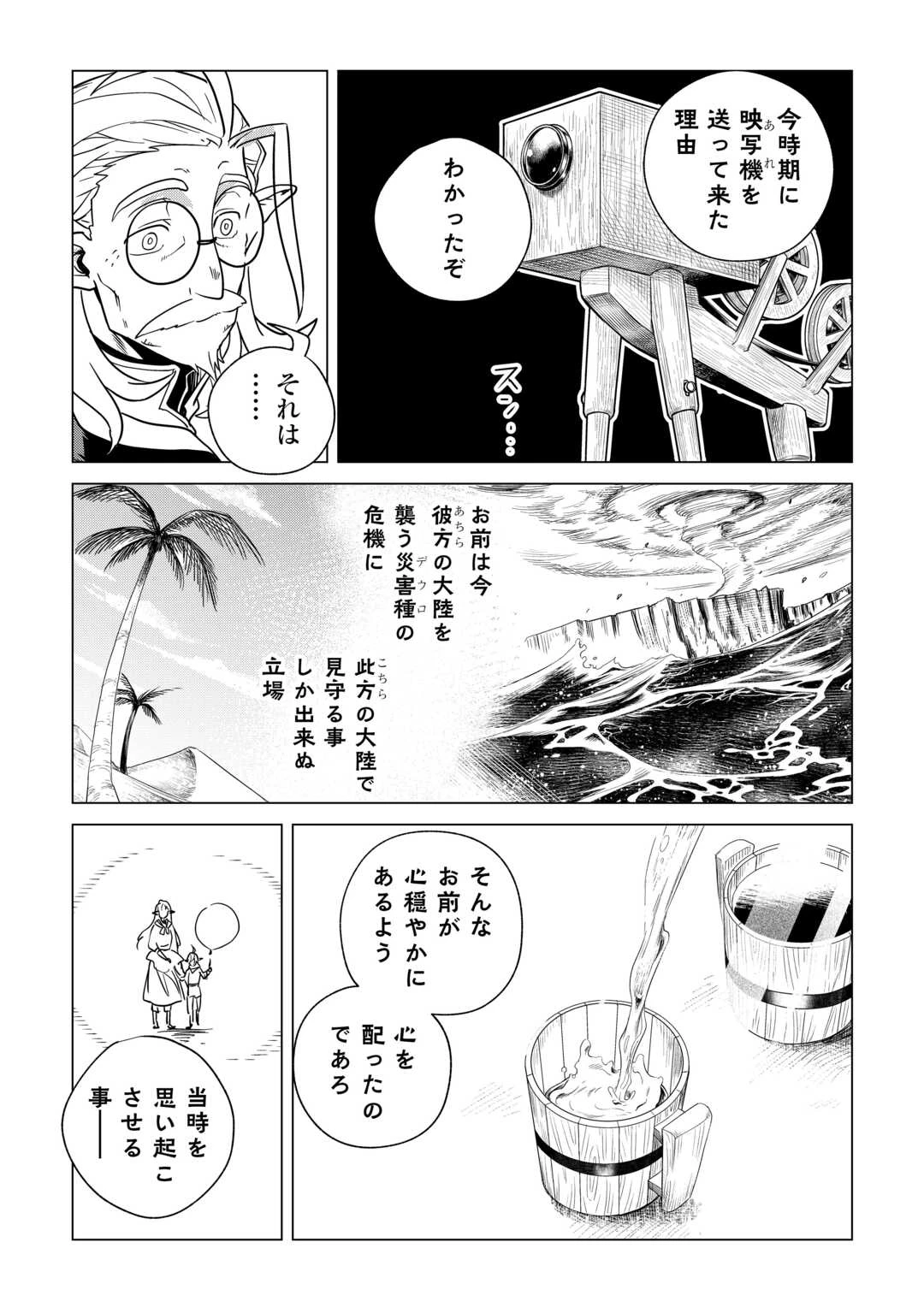 もふもふと異世界でスローライフを目指します! 第65話 - 19