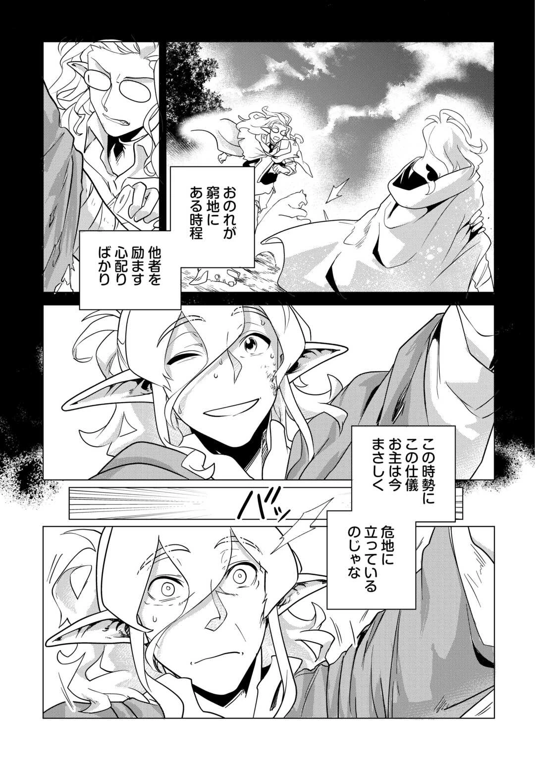 もふもふと異世界でスローライフを目指します! 第65話 - 21