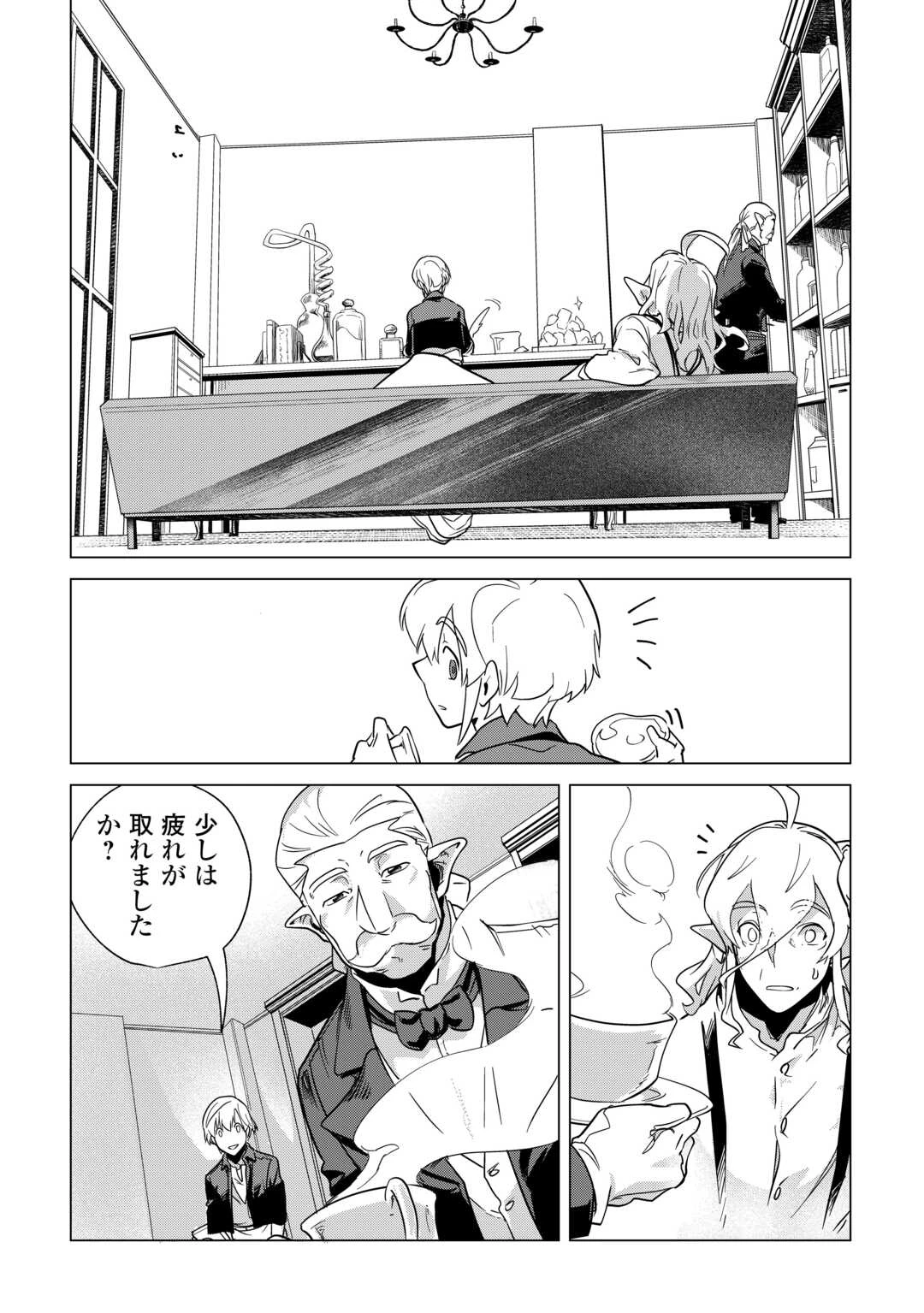 もふもふと異世界でスローライフを目指します! 第65話 - 22