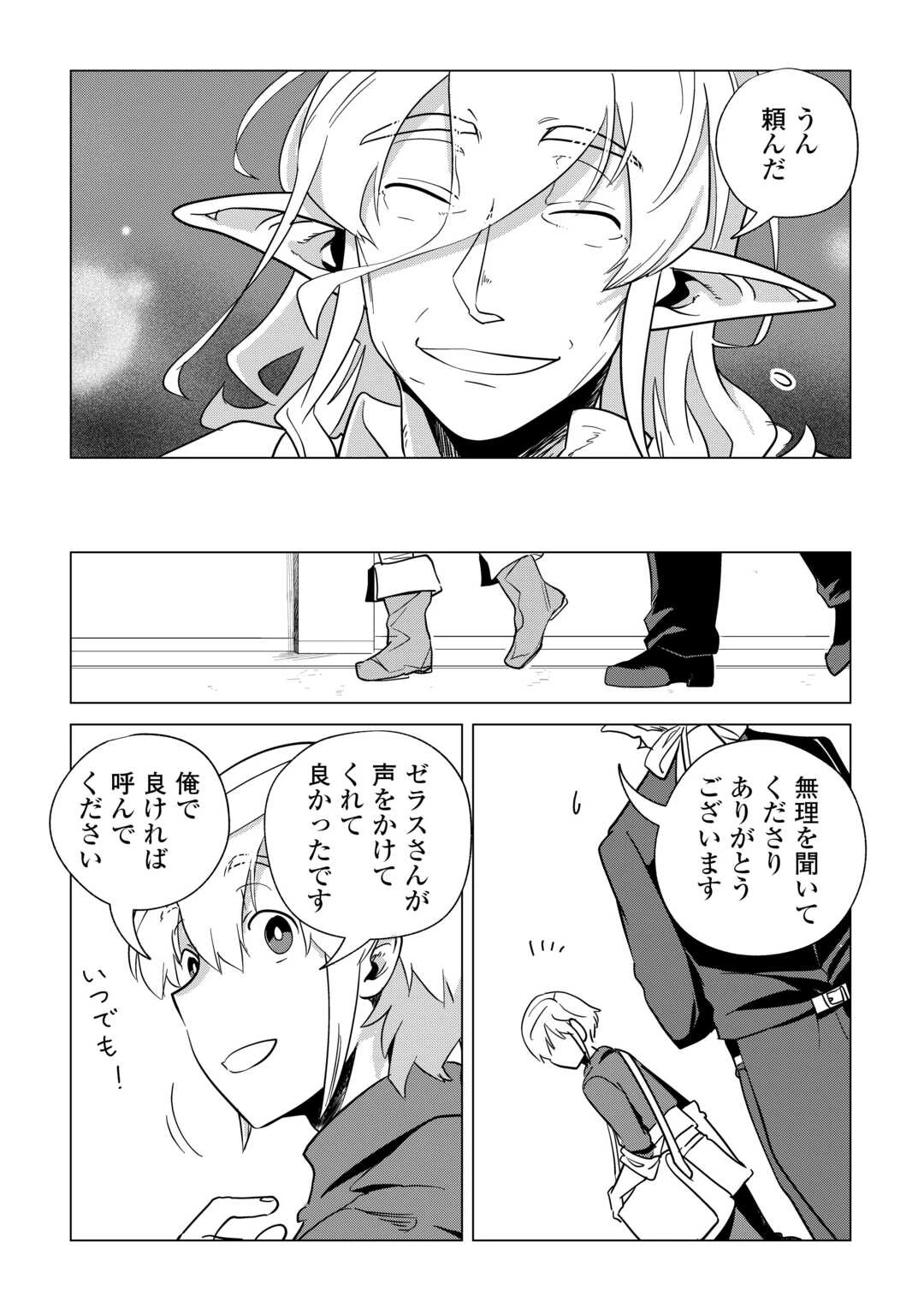 もふもふと異世界でスローライフを目指します! 第65話 - 24