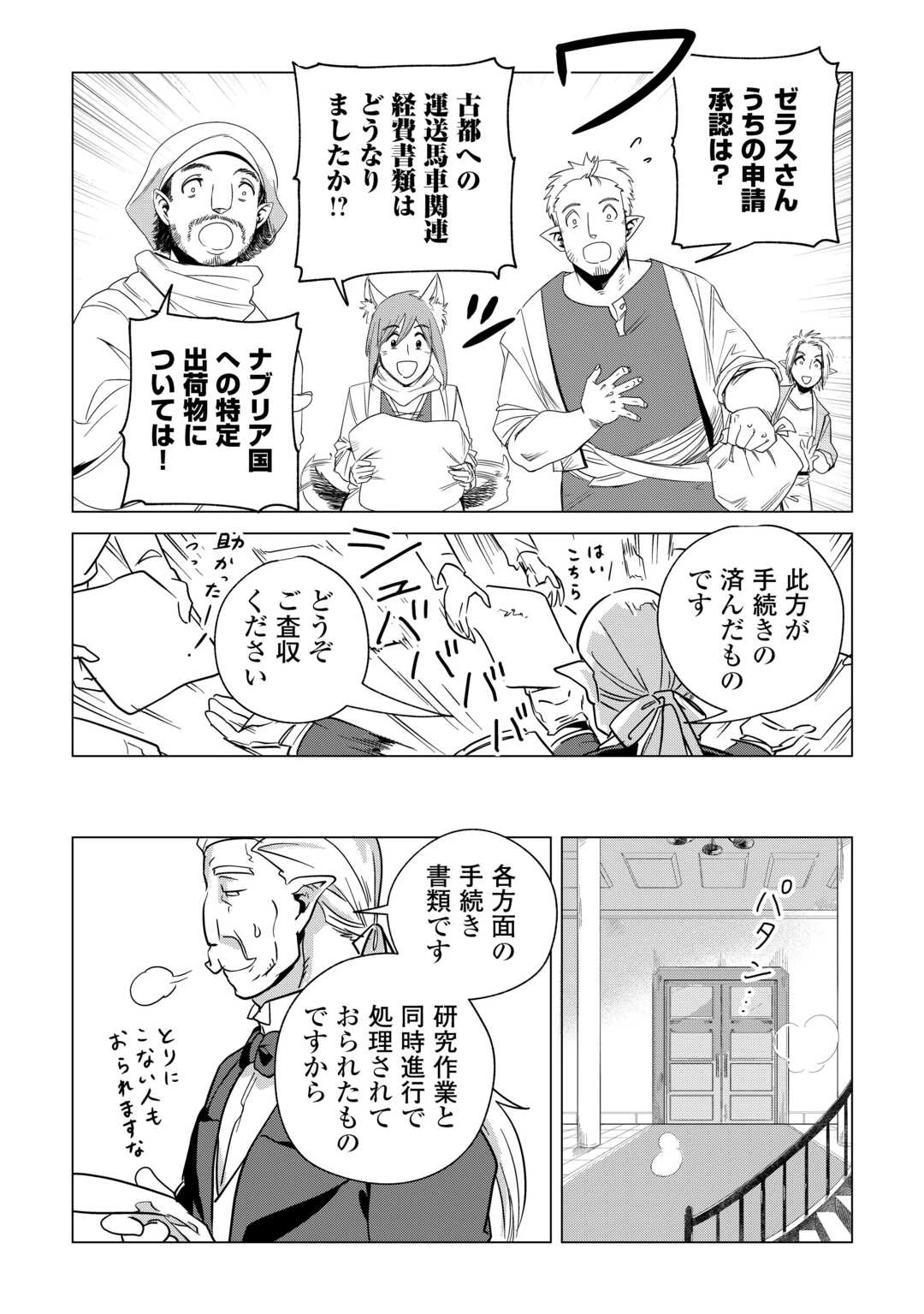 もふもふと異世界でスローライフを目指します! 第65話 - 25