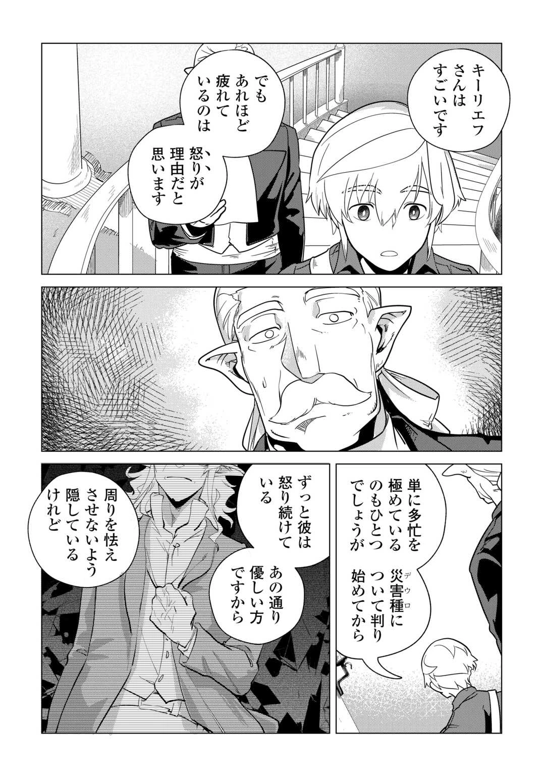 もふもふと異世界でスローライフを目指します! 第65話 - 26