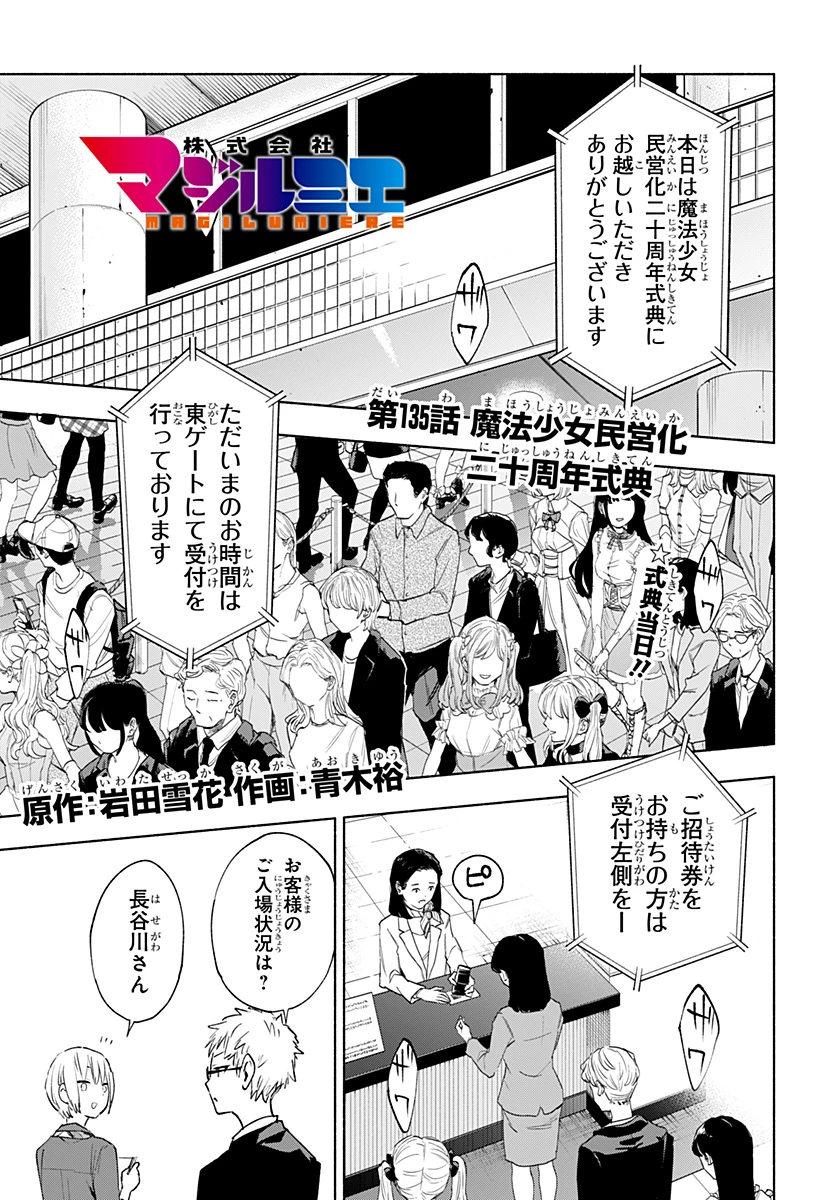 株式会社マジルミエ 第135話 - 1