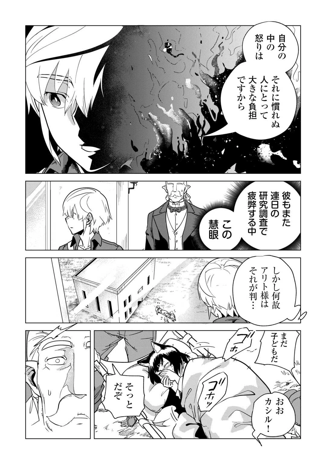 もふもふと異世界でスローライフを目指します! 第65話 - 27