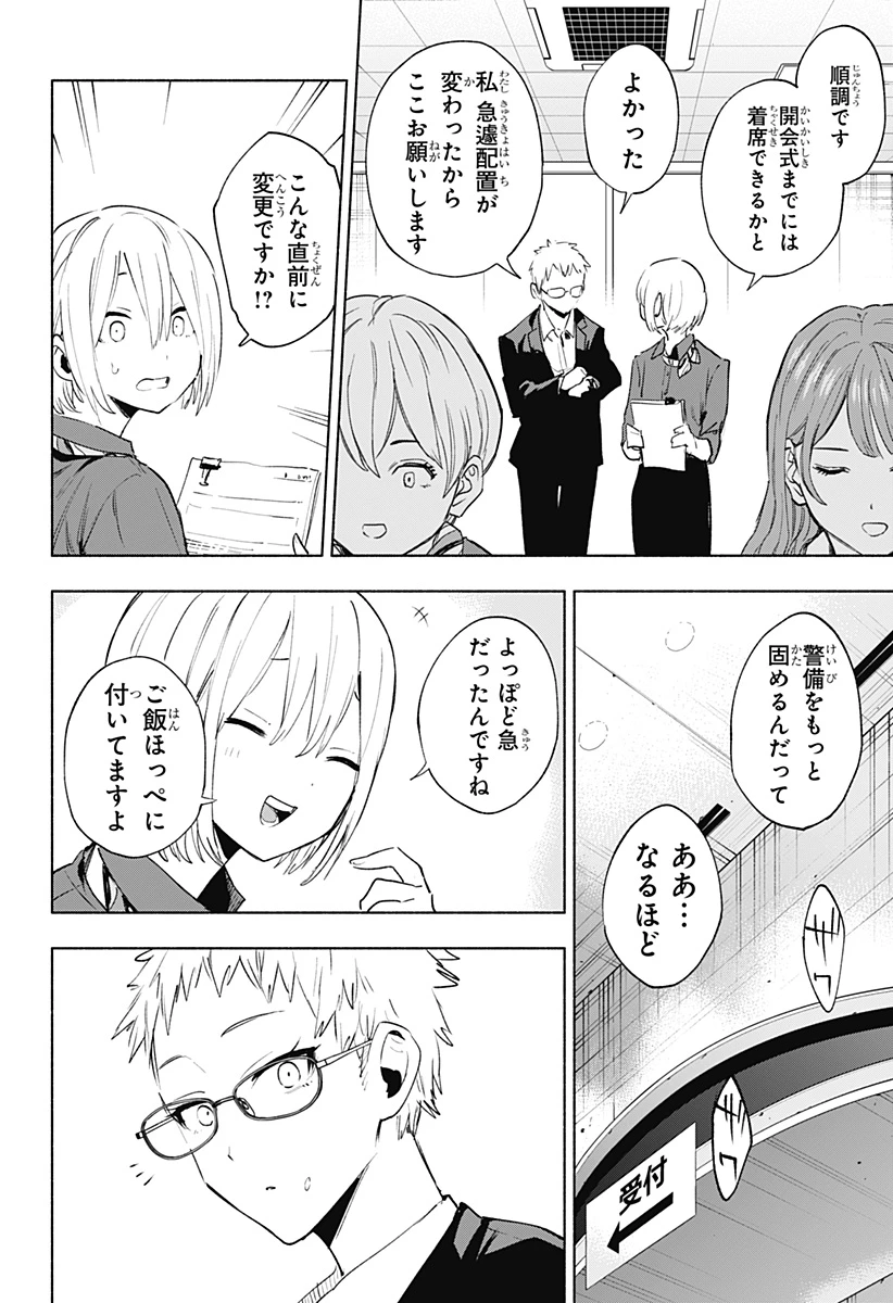 株式会社マジルミエ 第135話 - 2