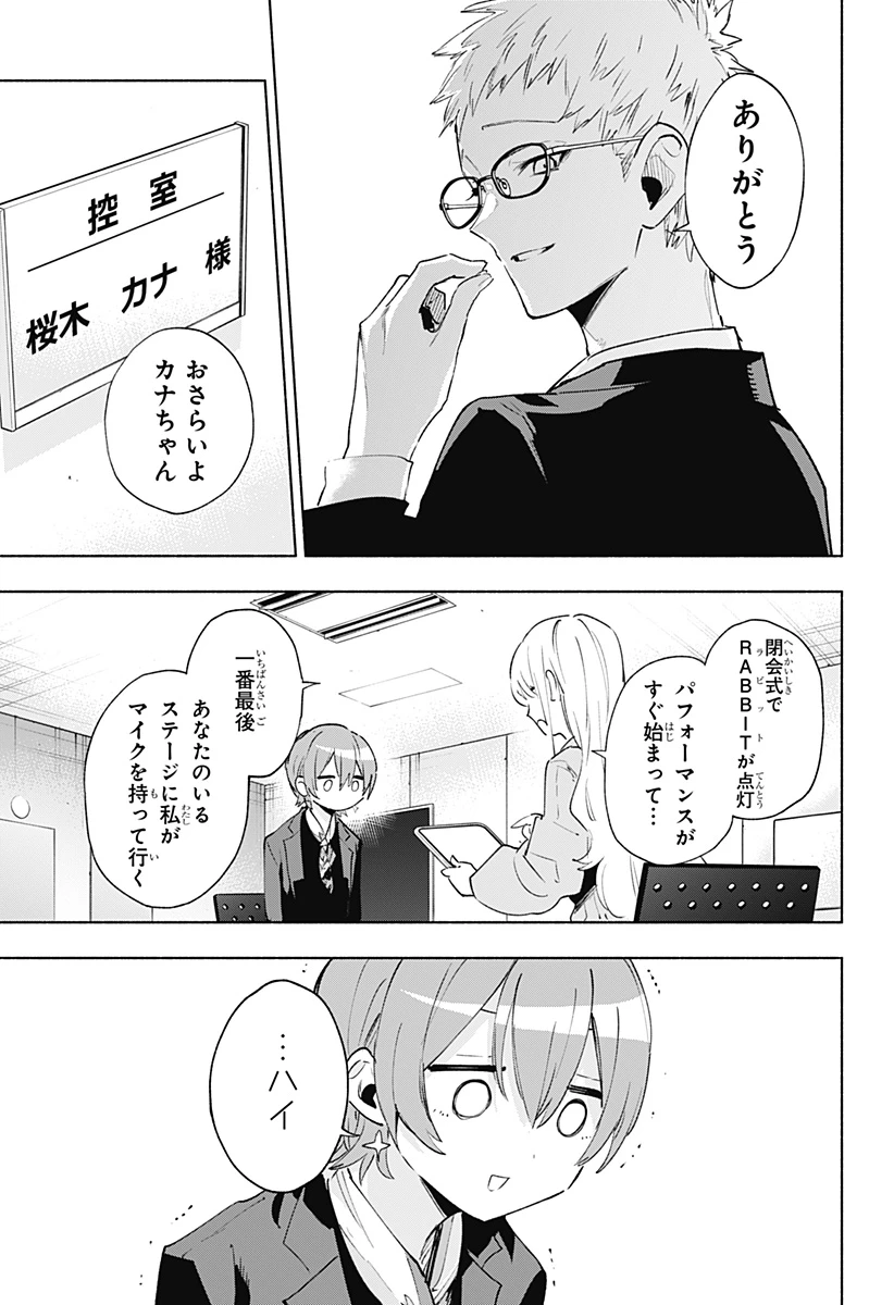 株式会社マジルミエ 第135話 - 3