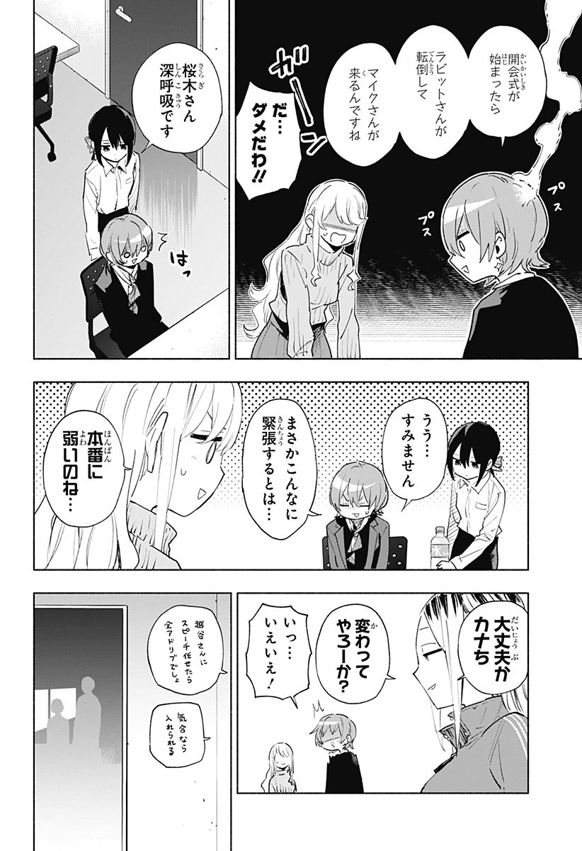 株式会社マジルミエ 第135話 - 4