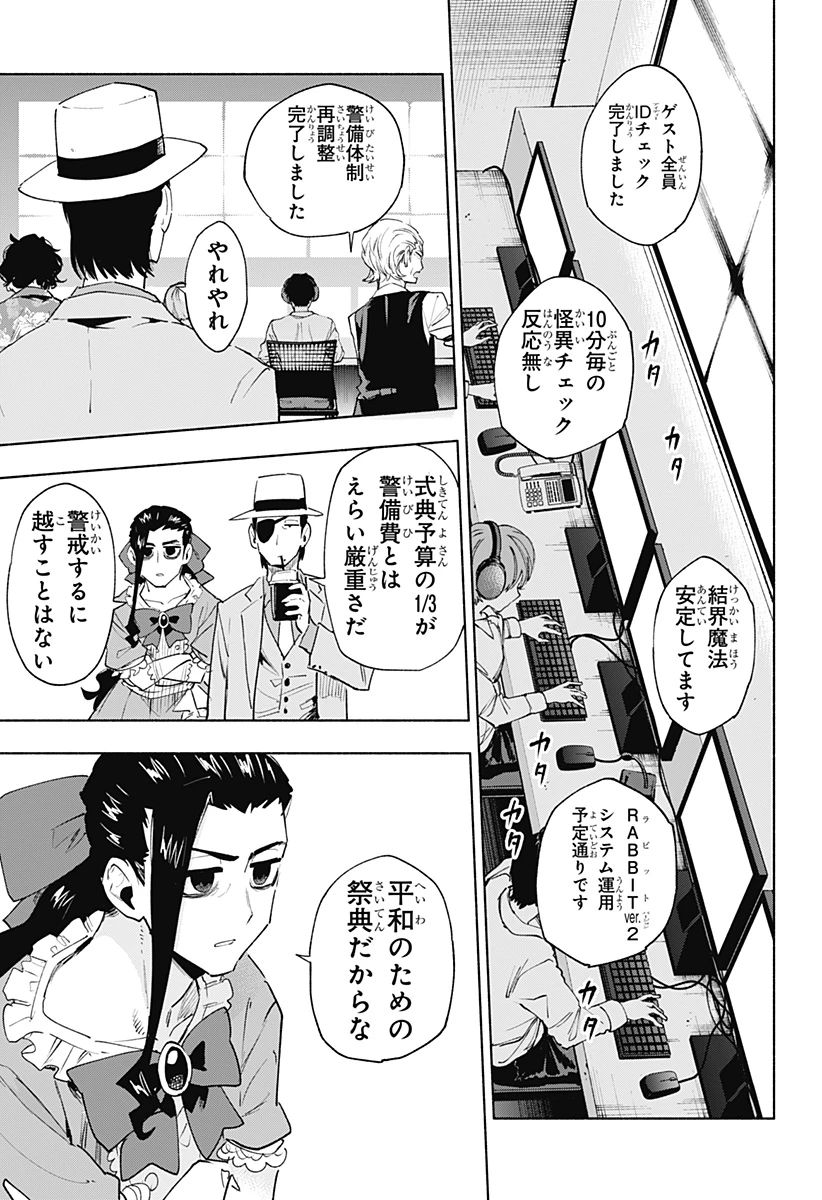 株式会社マジルミエ 第135話 - 5